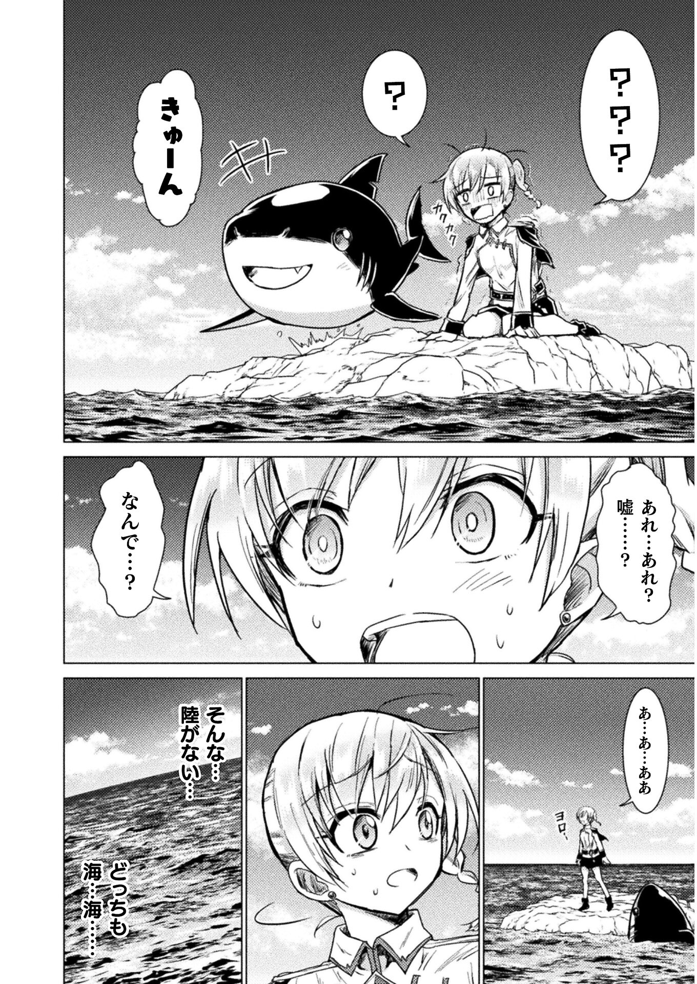 Isekai Kuimetsu no Same Chapter 10 14ページ