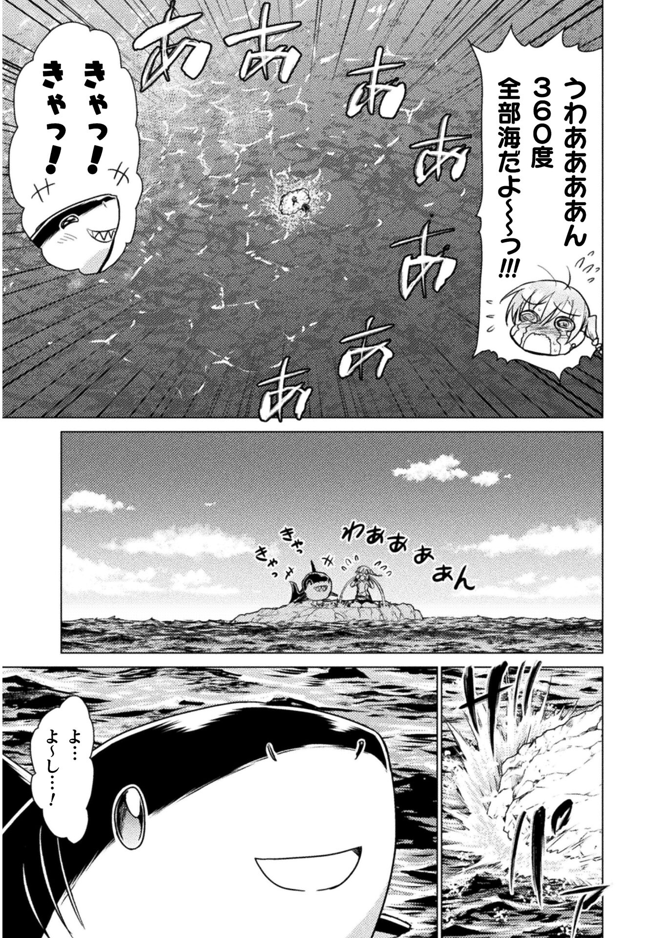 Isekai Kuimetsu no Same Chapter 10 15ページ