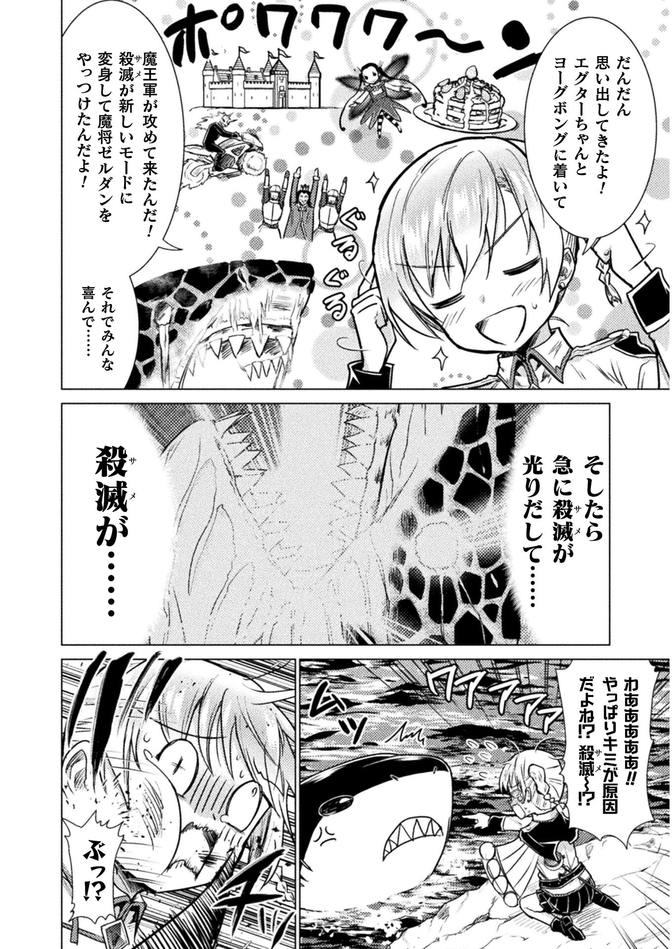 Isekai Kuimetsu no Same Chapter 10 16ページ