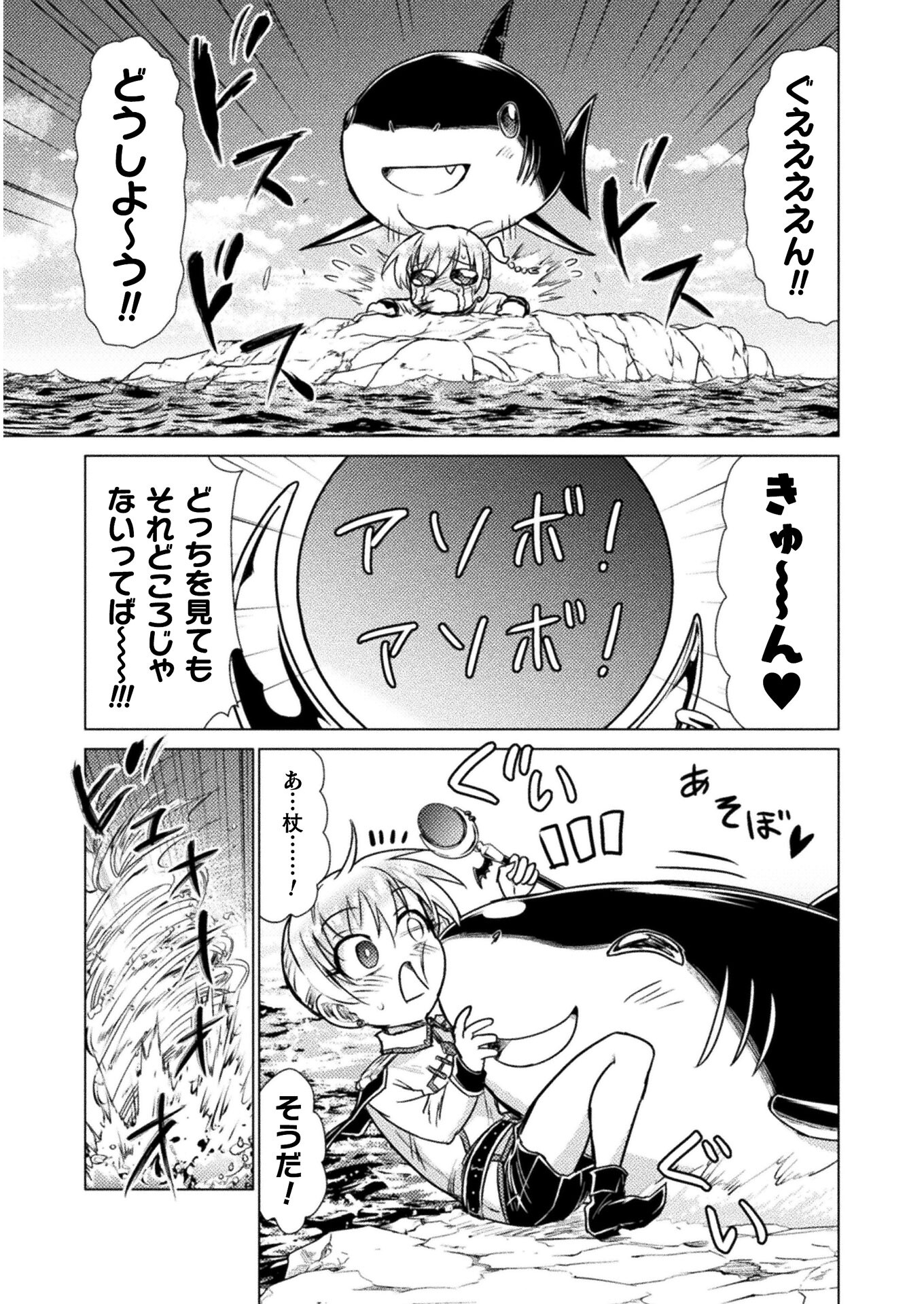 Isekai Kuimetsu no Same Chapter 10 17ページ