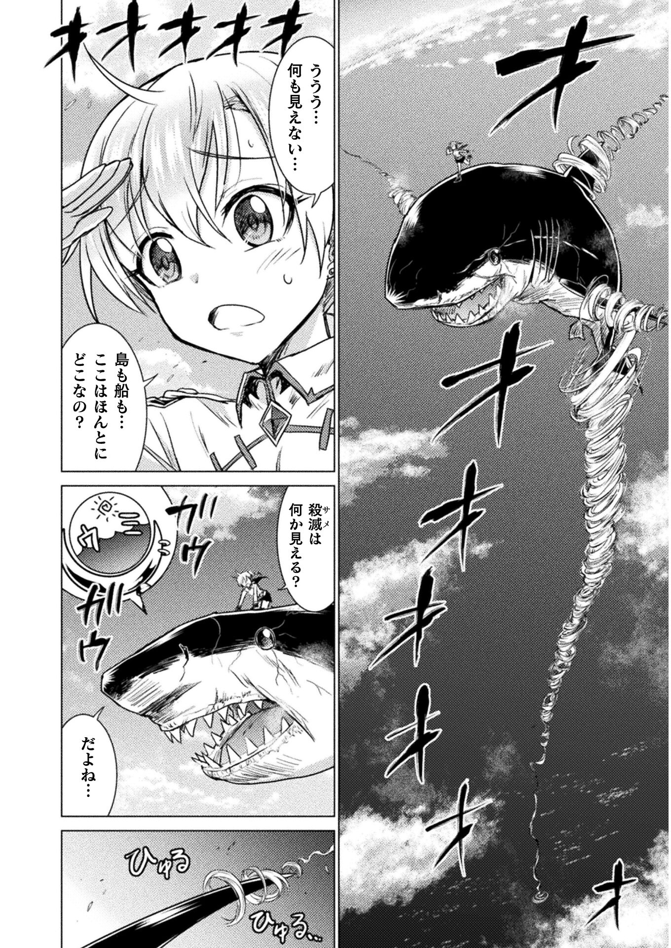 Isekai Kuimetsu no Same Chapter 10 18ページ