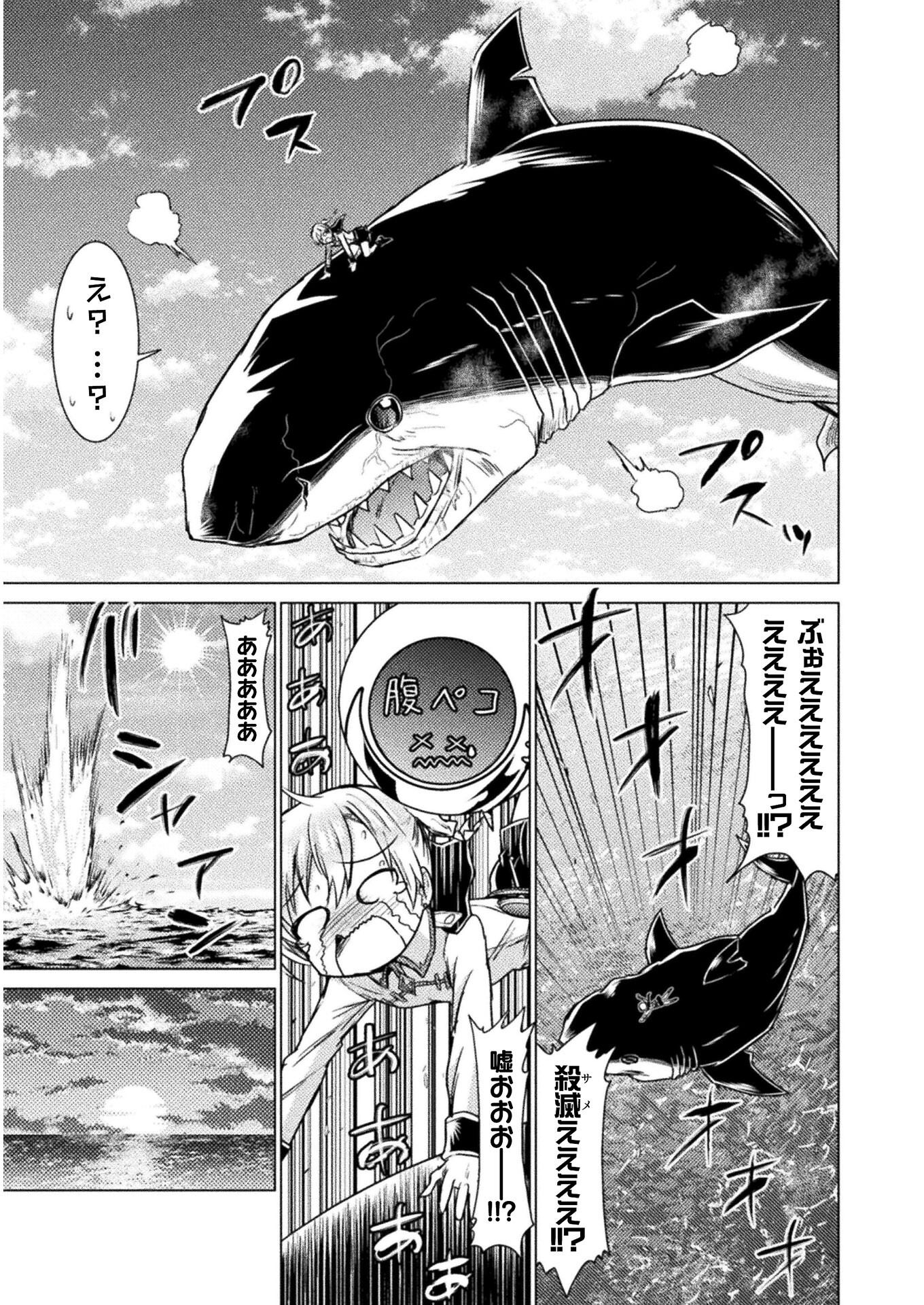 Isekai Kuimetsu no Same Chapter 10 19ページ