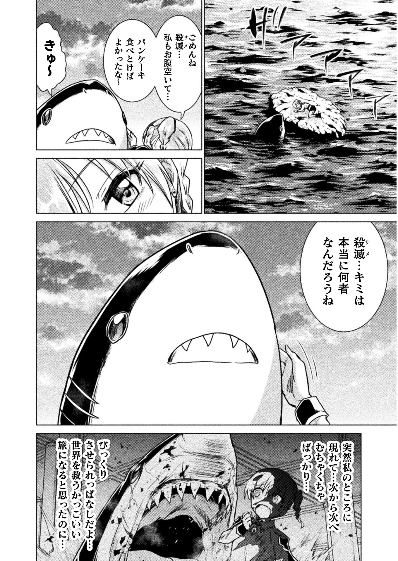 Isekai Kuimetsu no Same Chapter 10 20ページ