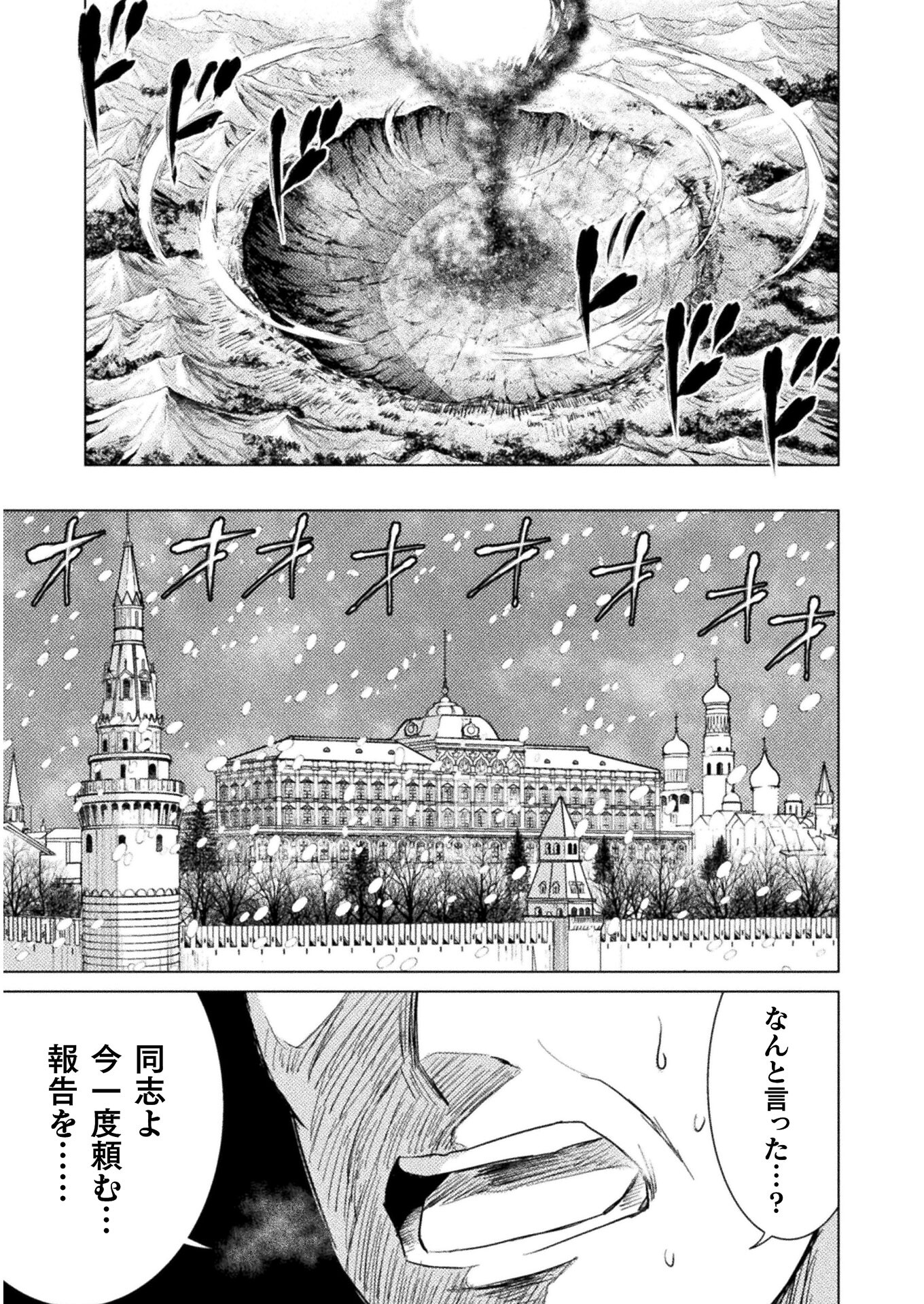 Isekai Kuimetsu no Same Chapter 10 3ページ