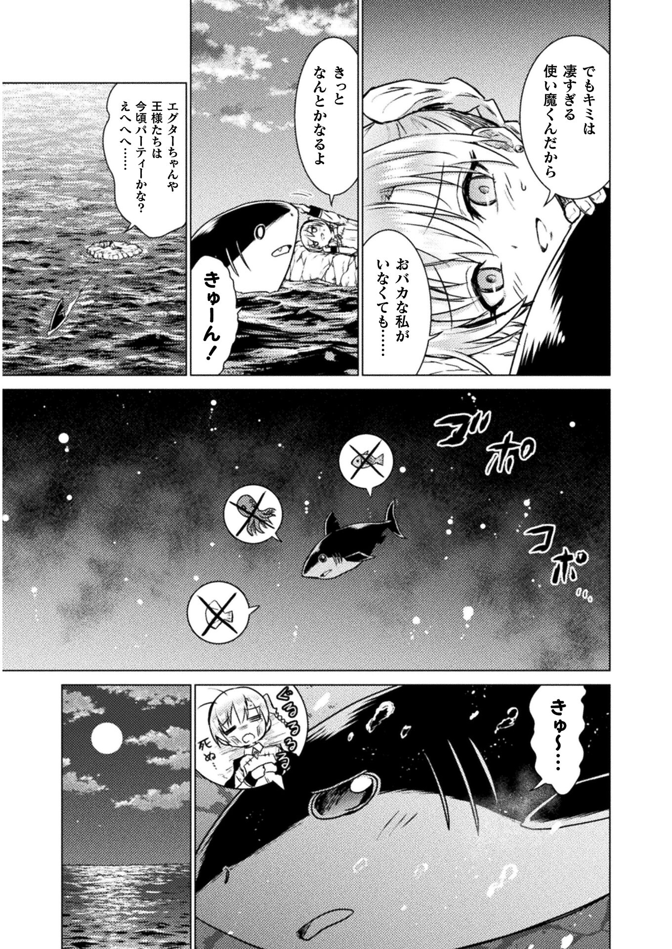 Isekai Kuimetsu no Same Chapter 10 21ページ