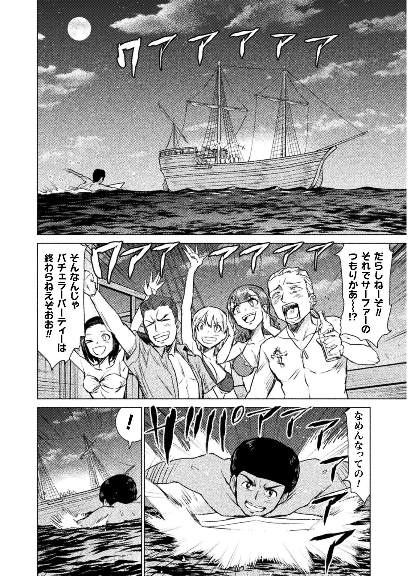Isekai Kuimetsu no Same Chapter 10 22ページ