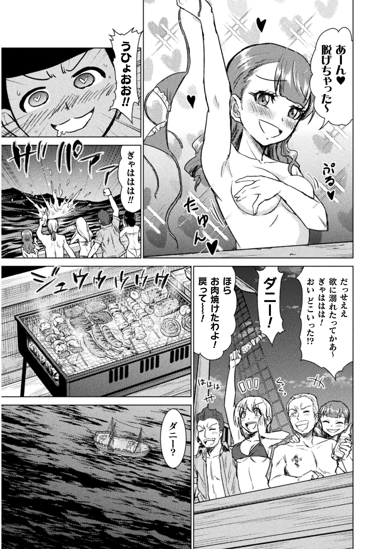 Isekai Kuimetsu no Same Chapter 10 23ページ