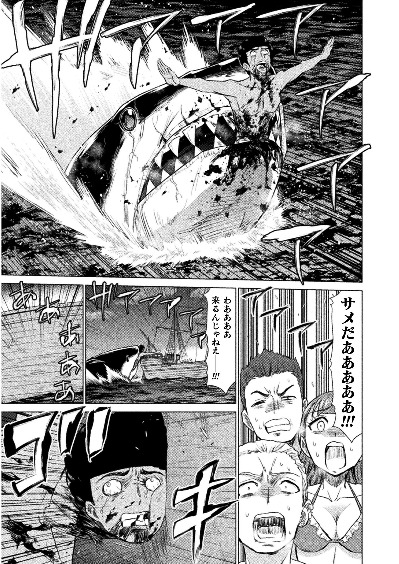 Isekai Kuimetsu no Same Chapter 10 25ページ