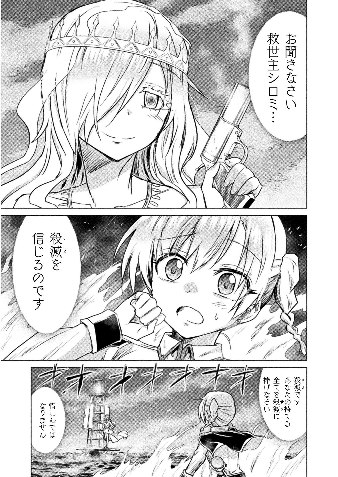 Isekai Kuimetsu no Same Chapter 10 29ページ