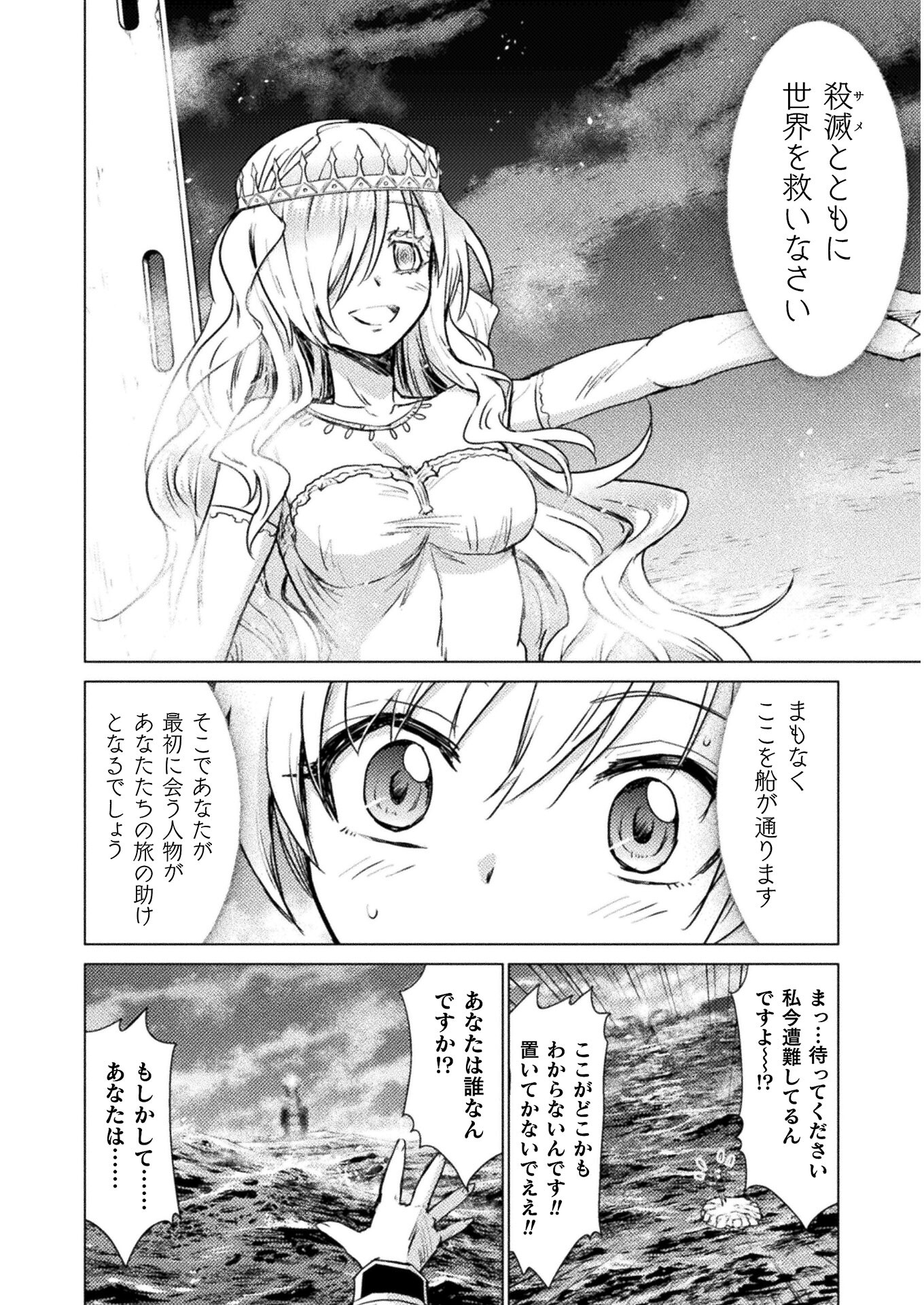 Isekai Kuimetsu no Same Chapter 10 30ページ