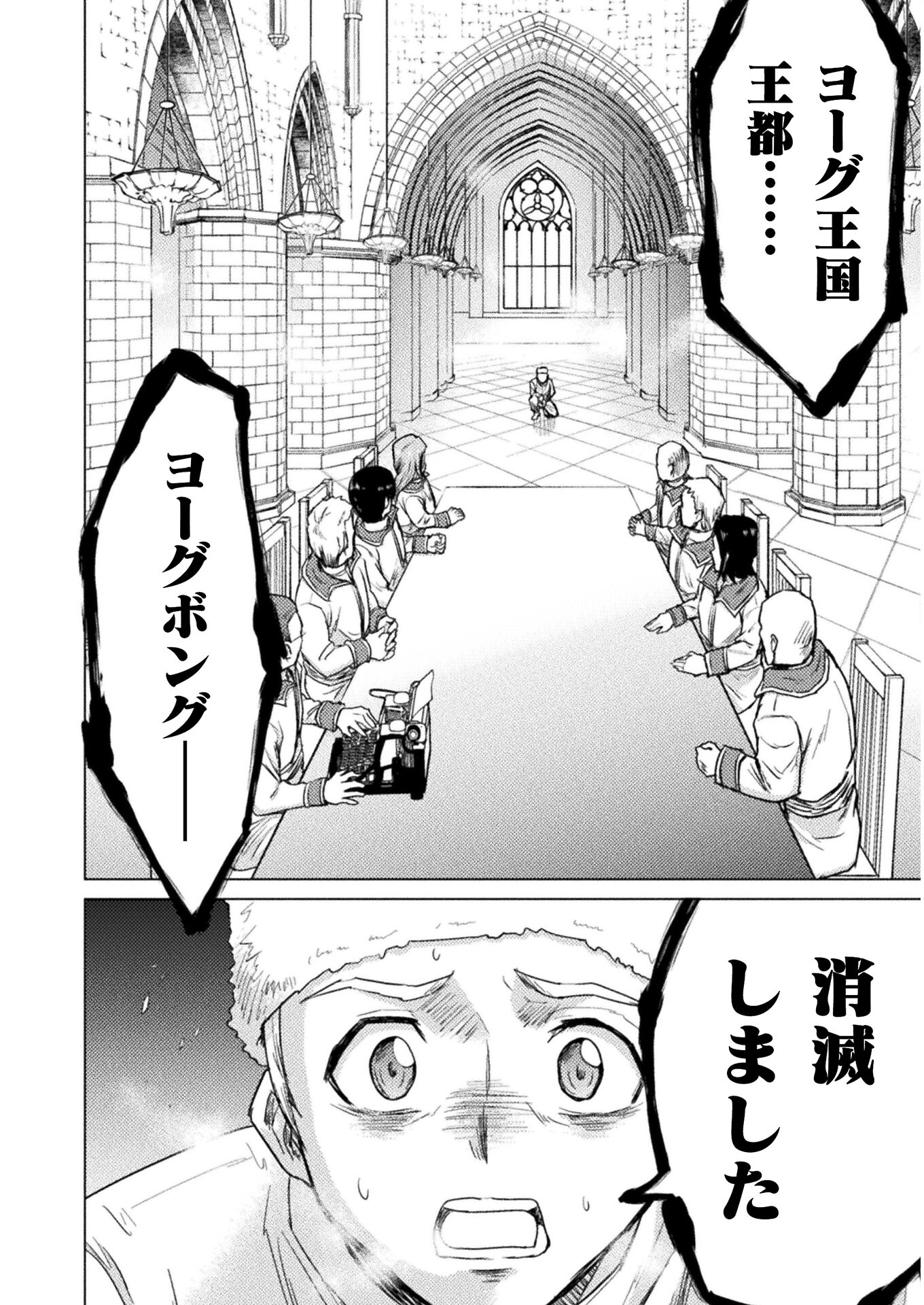 Isekai Kuimetsu no Same Chapter 10 4ページ