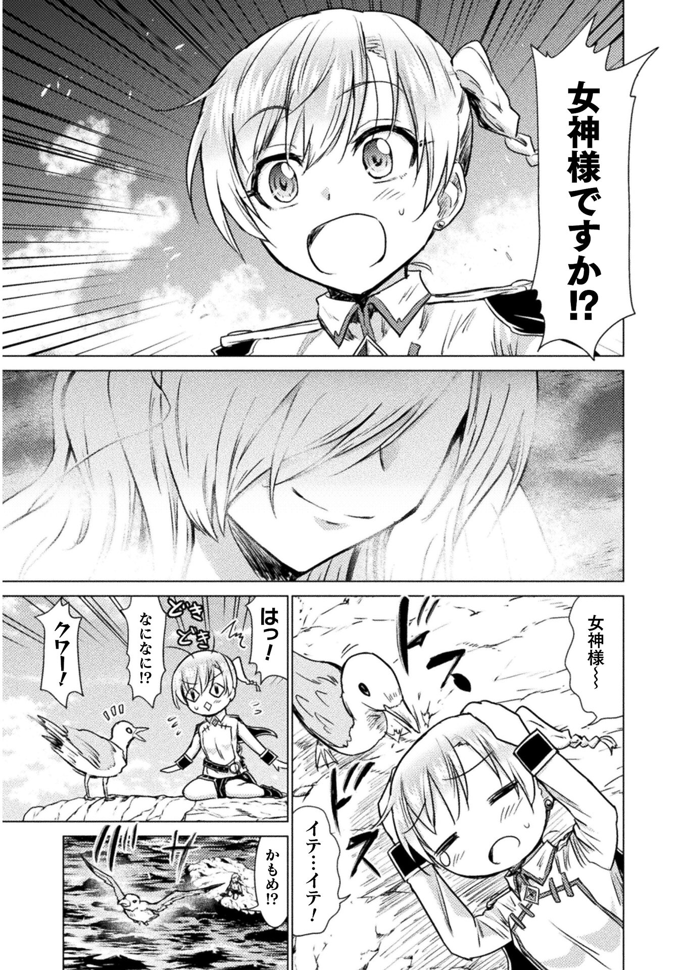 Isekai Kuimetsu no Same Chapter 10 31ページ