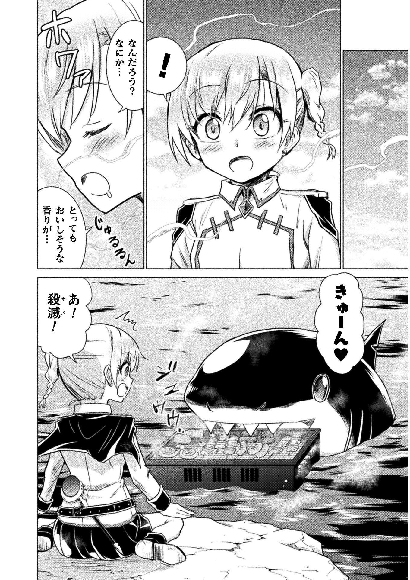 Isekai Kuimetsu no Same Chapter 10 32ページ