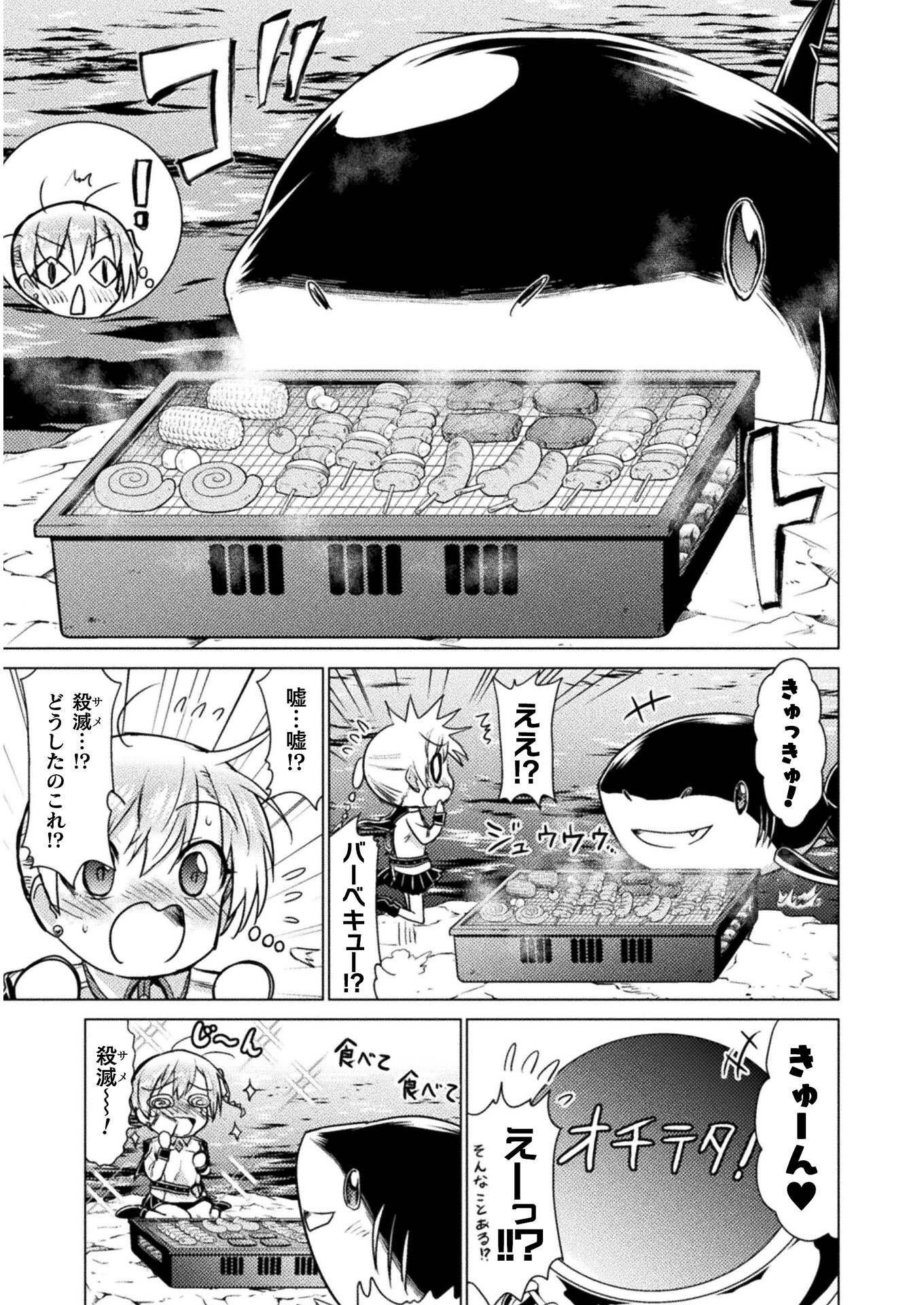 Isekai Kuimetsu no Same Chapter 10 33ページ