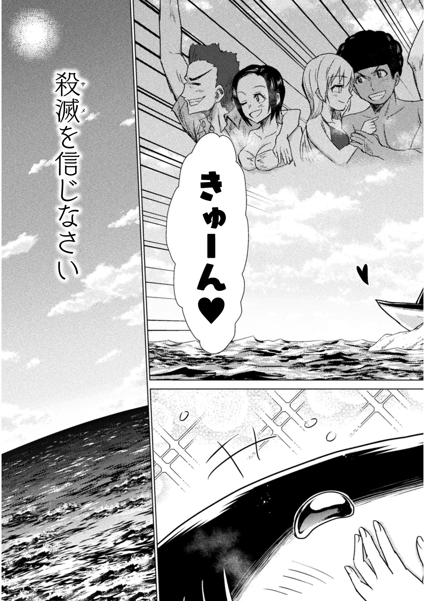 Isekai Kuimetsu no Same Chapter 10 35ページ