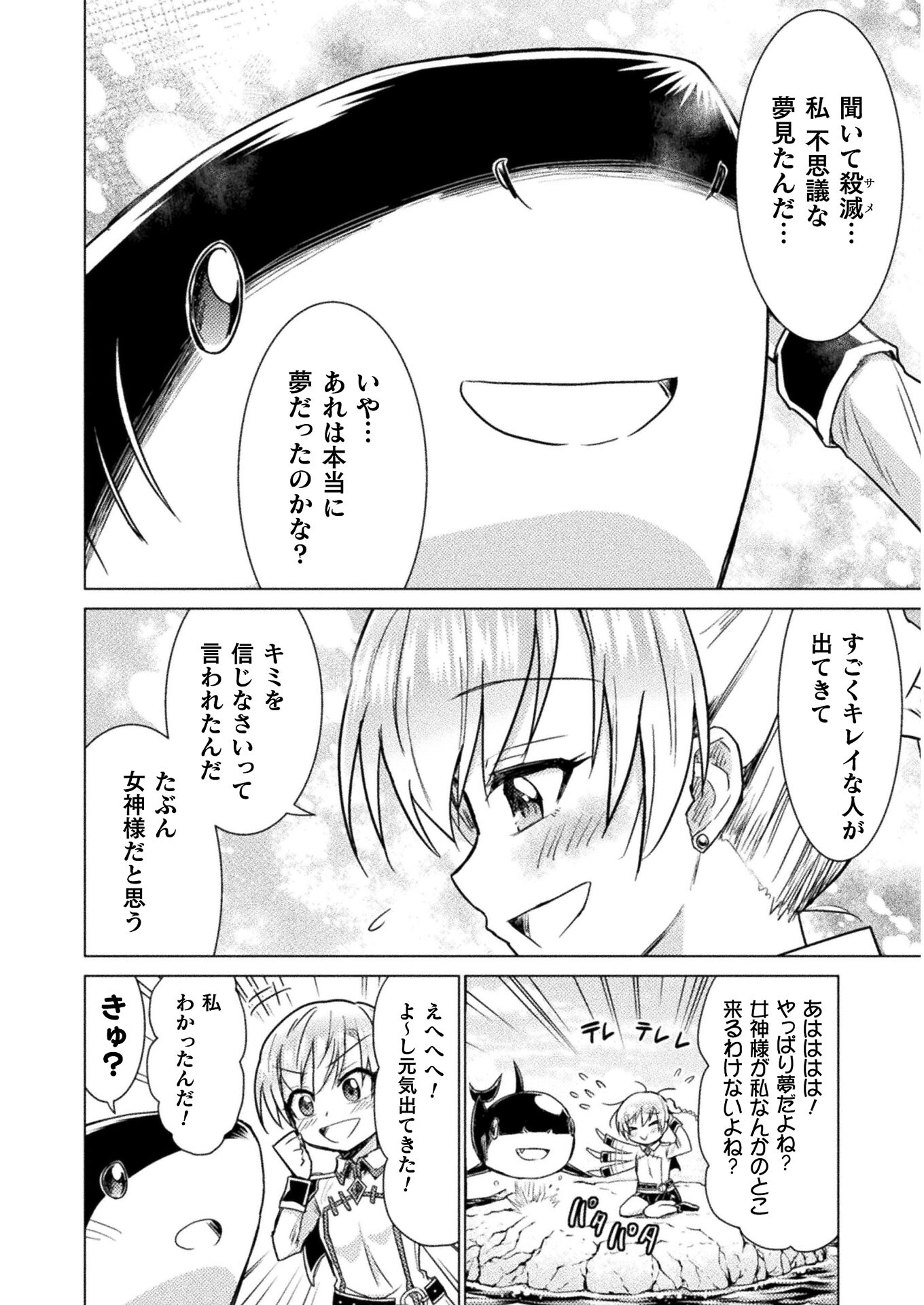 Isekai Kuimetsu no Same Chapter 10 36ページ