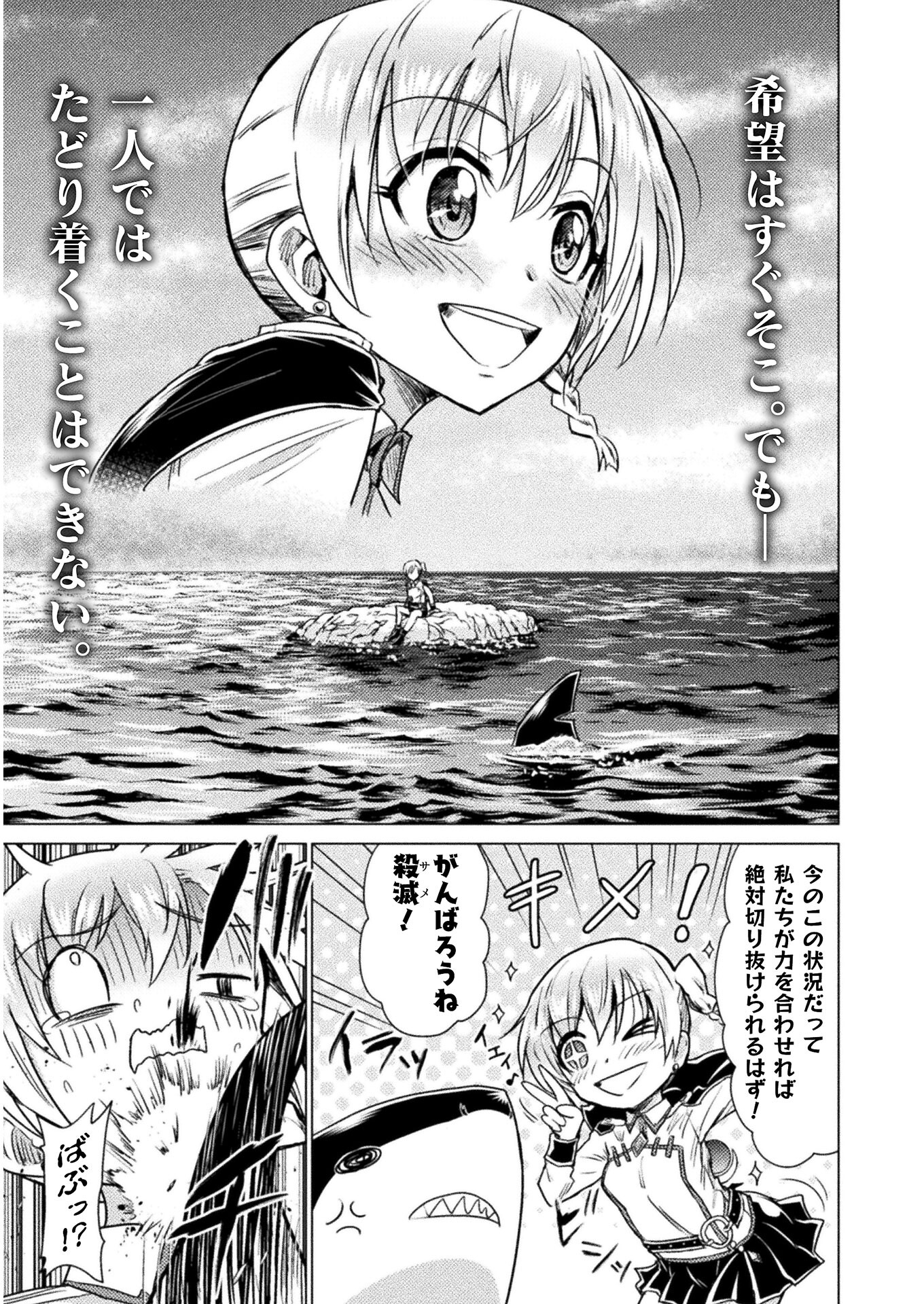 Isekai Kuimetsu no Same Chapter 10 37ページ