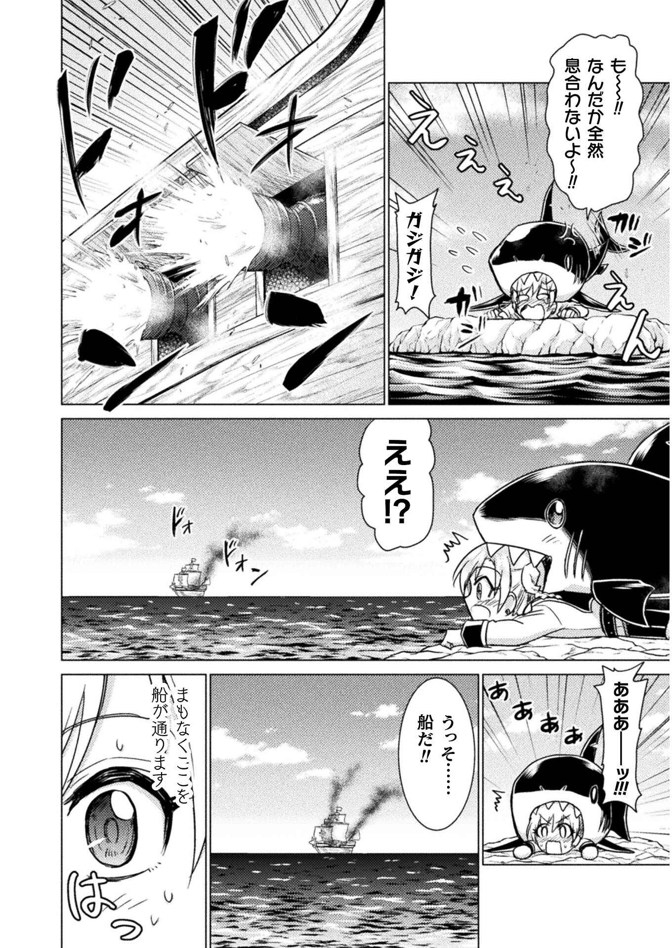 Isekai Kuimetsu no Same Chapter 10 38ページ
