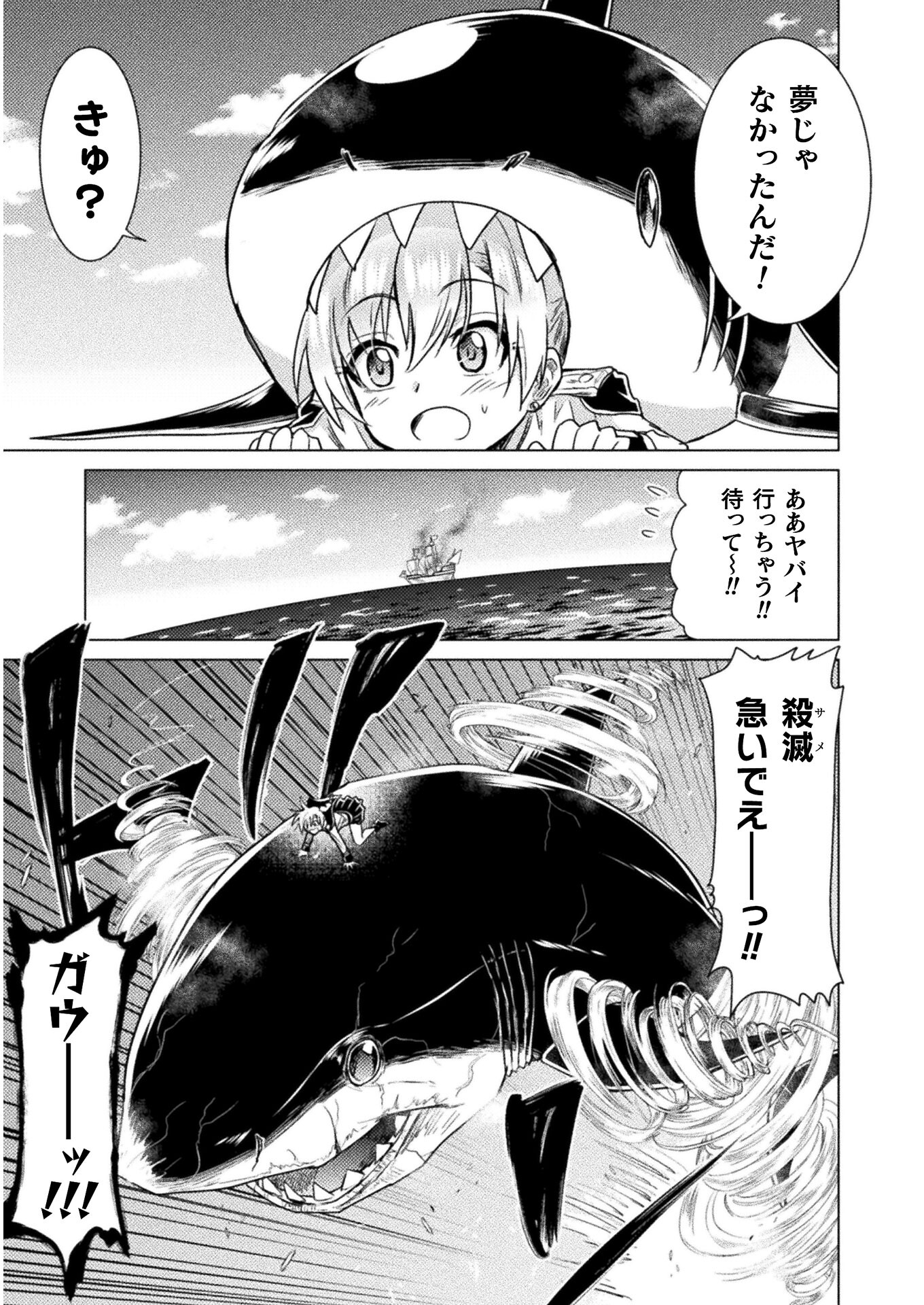 Isekai Kuimetsu no Same Chapter 10 39ページ
