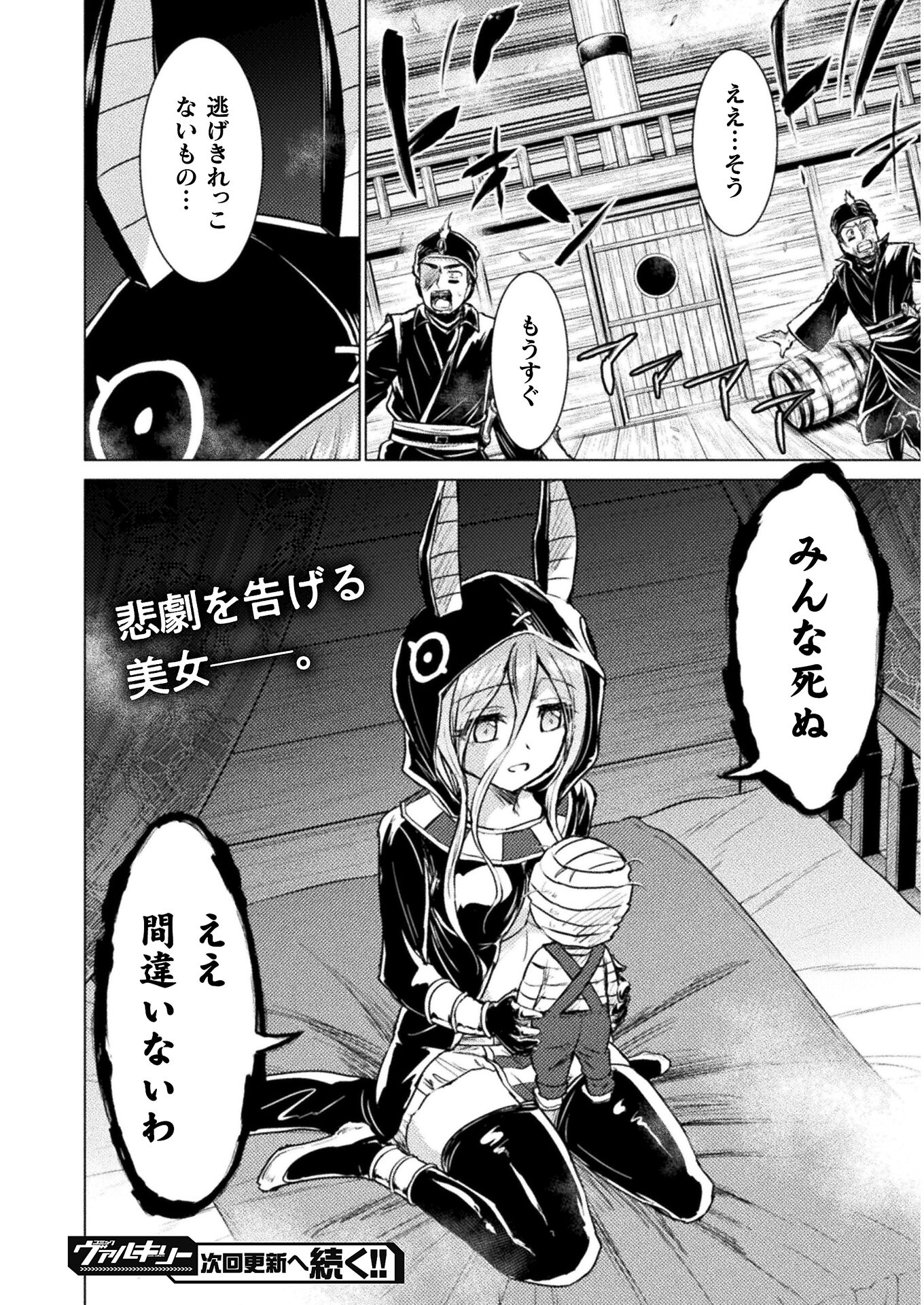 Isekai Kuimetsu no Same Chapter 10 40ページ