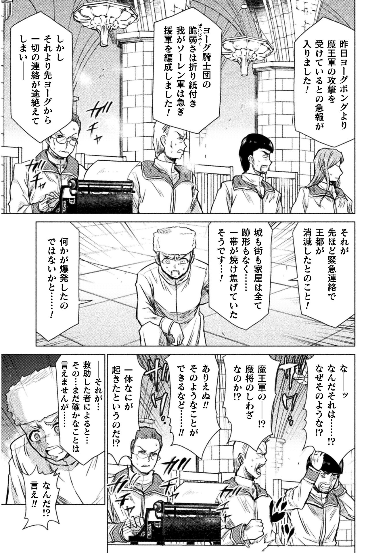 Isekai Kuimetsu no Same Chapter 10 5ページ