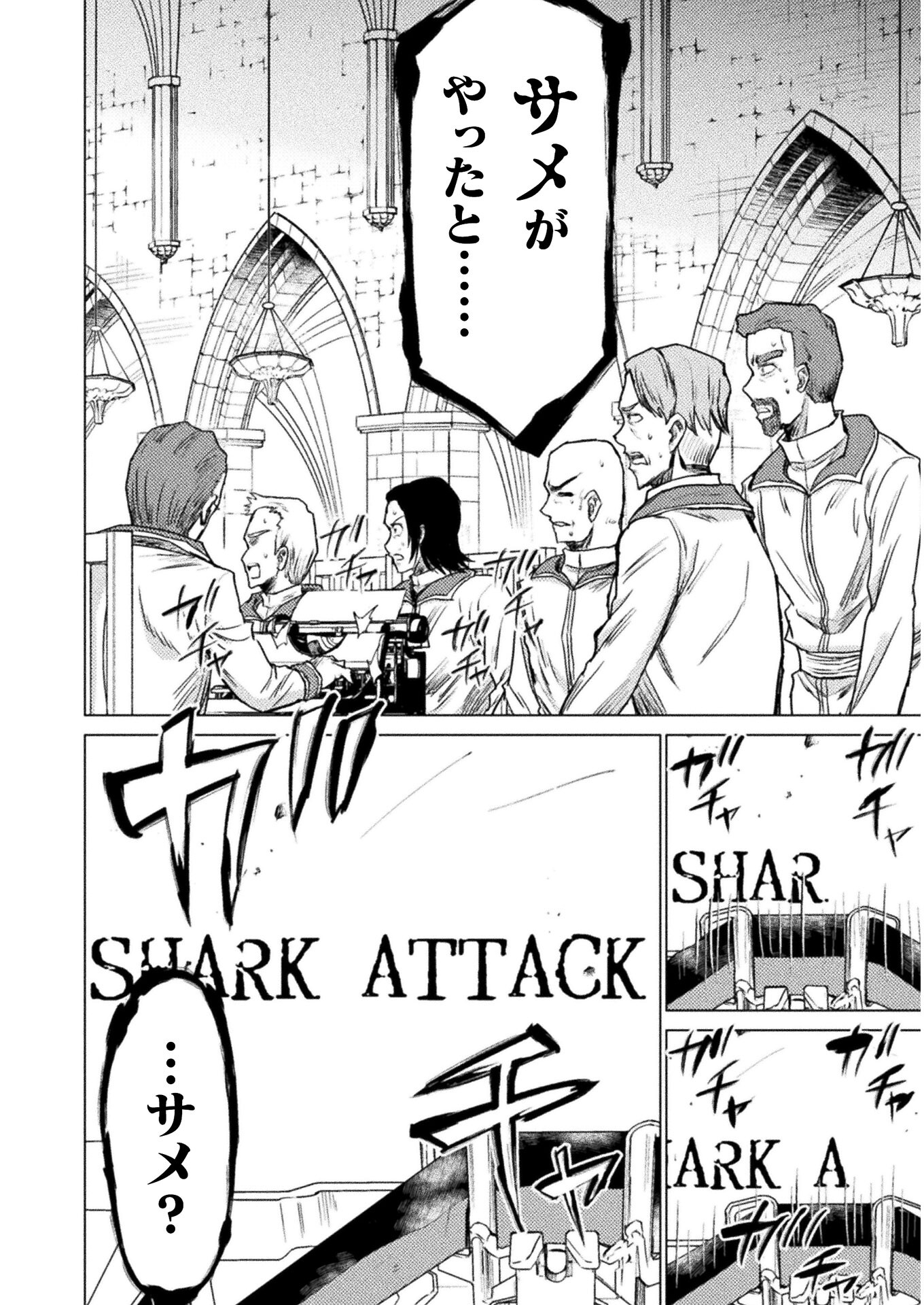 Isekai Kuimetsu no Same Chapter 10 6ページ