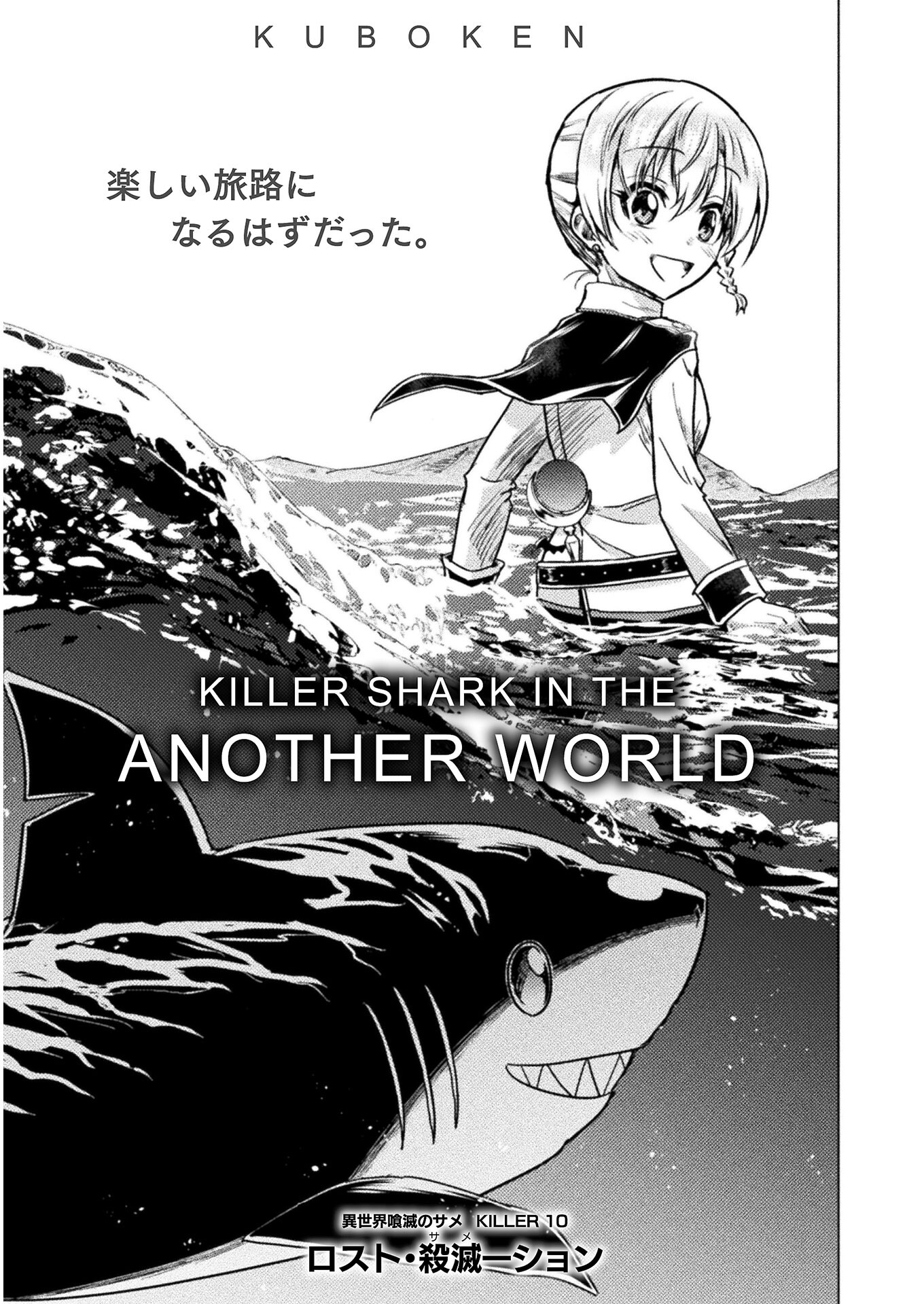 Isekai Kuimetsu no Same Chapter 10 7ページ