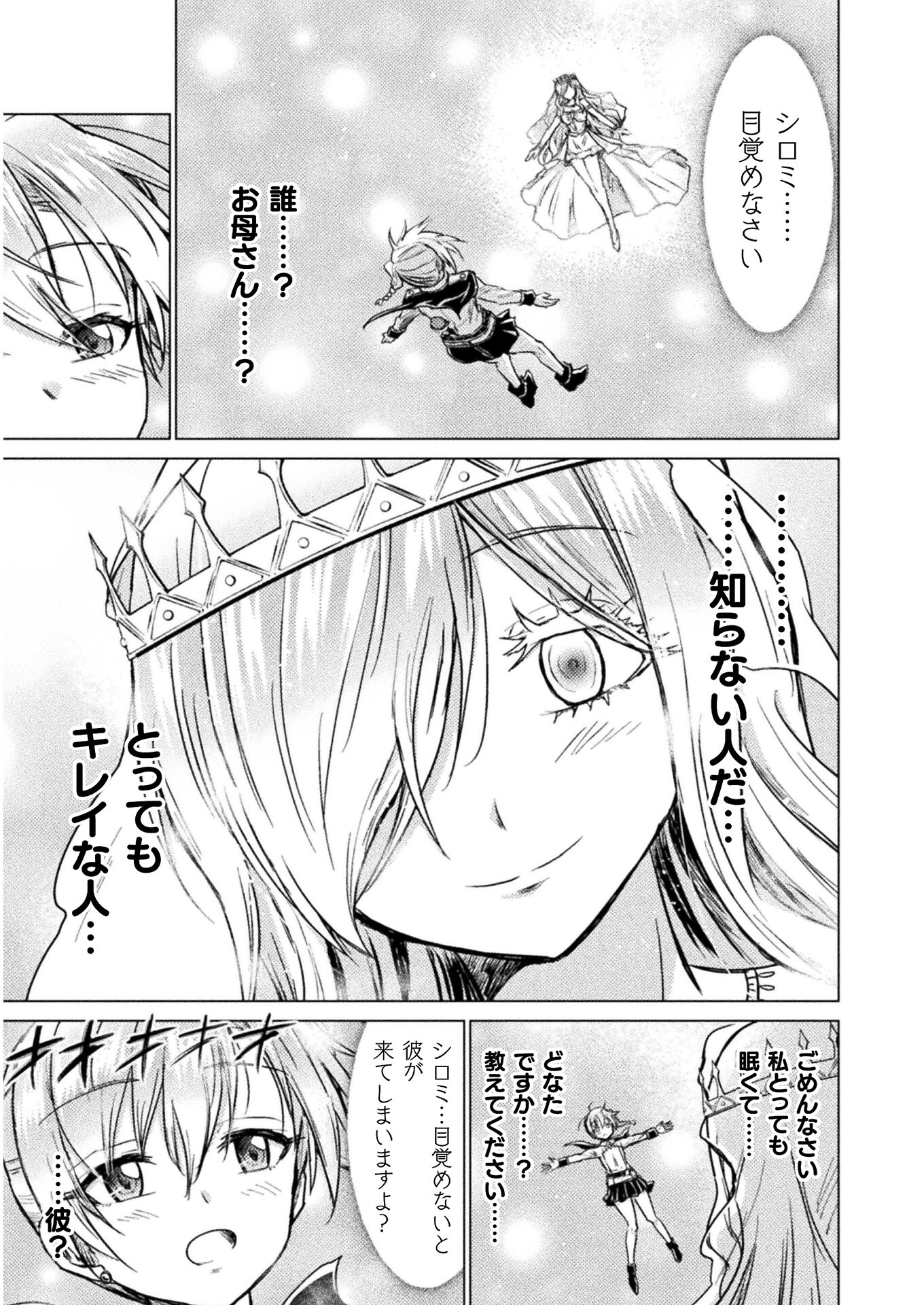 Isekai Kuimetsu no Same Chapter 10 9ページ