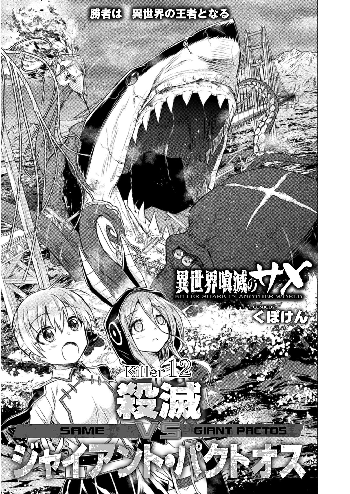 Isekai Kuimetsu no Same Chapter 12 1ページ