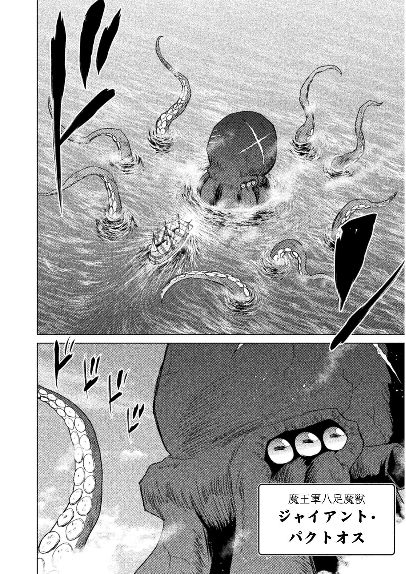 Isekai Kuimetsu no Same Chapter 12 2ページ