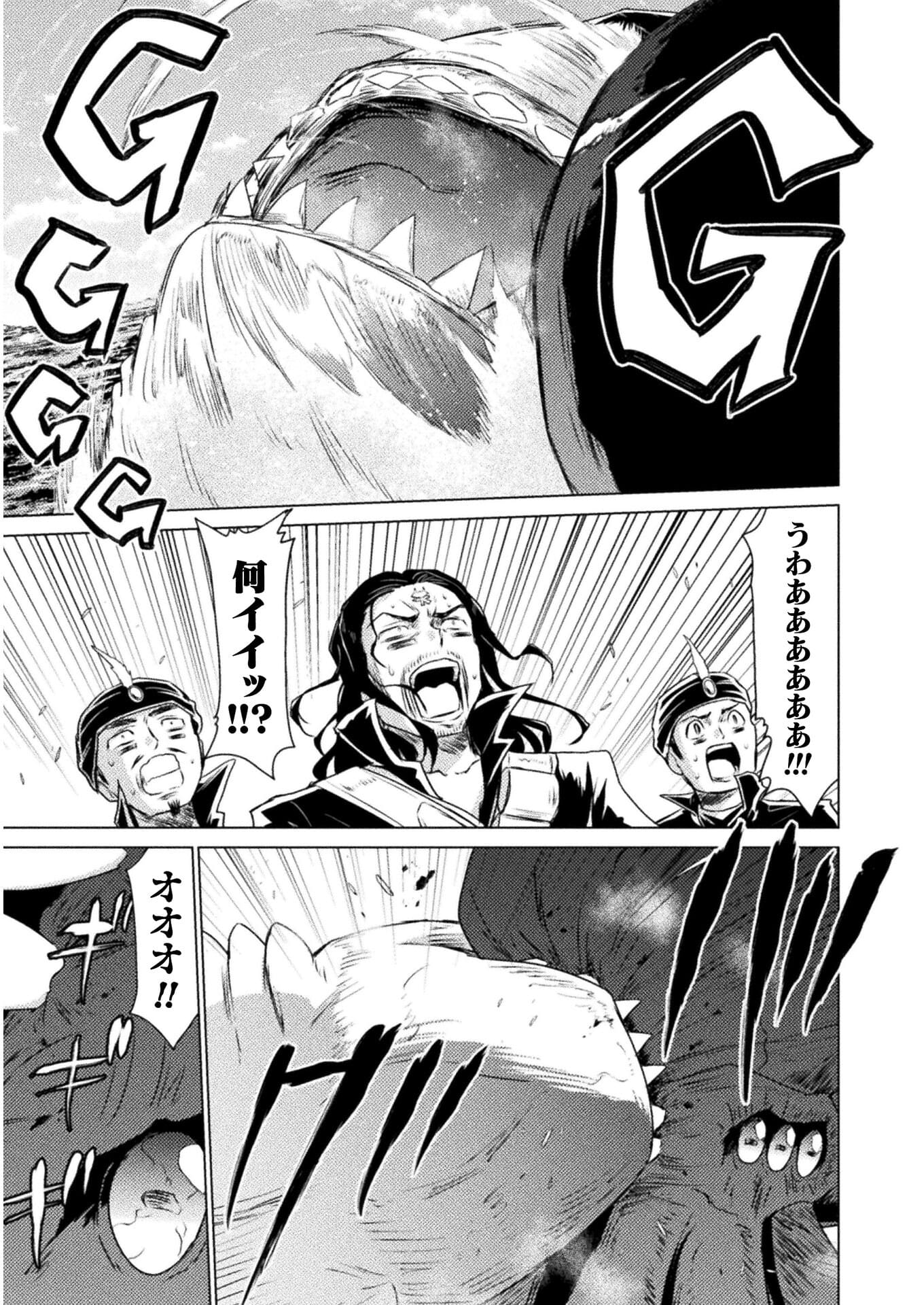 Isekai Kuimetsu no Same Chapter 12 11ページ