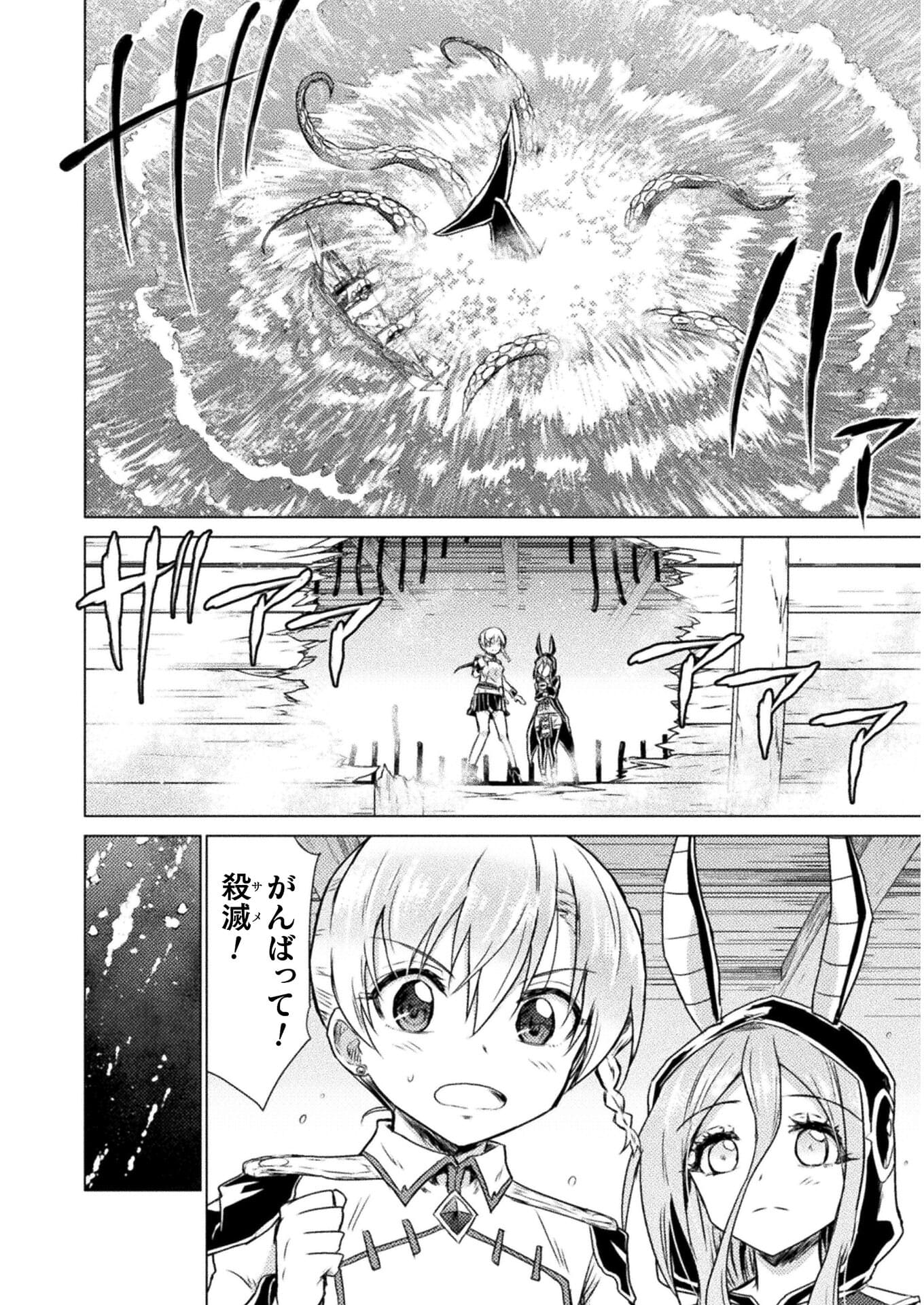 Isekai Kuimetsu no Same Chapter 12 12ページ