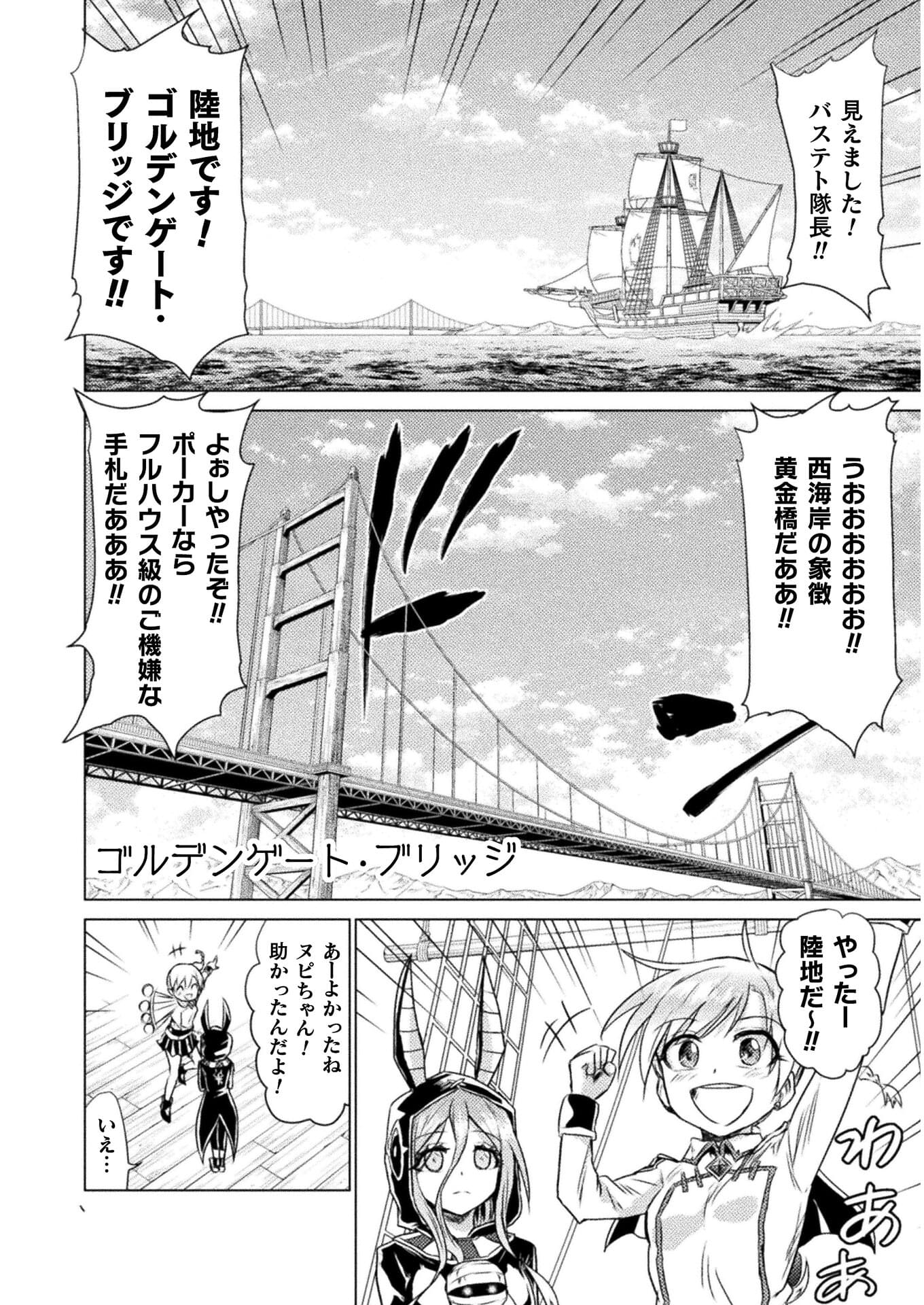 Isekai Kuimetsu no Same Chapter 12 16ページ