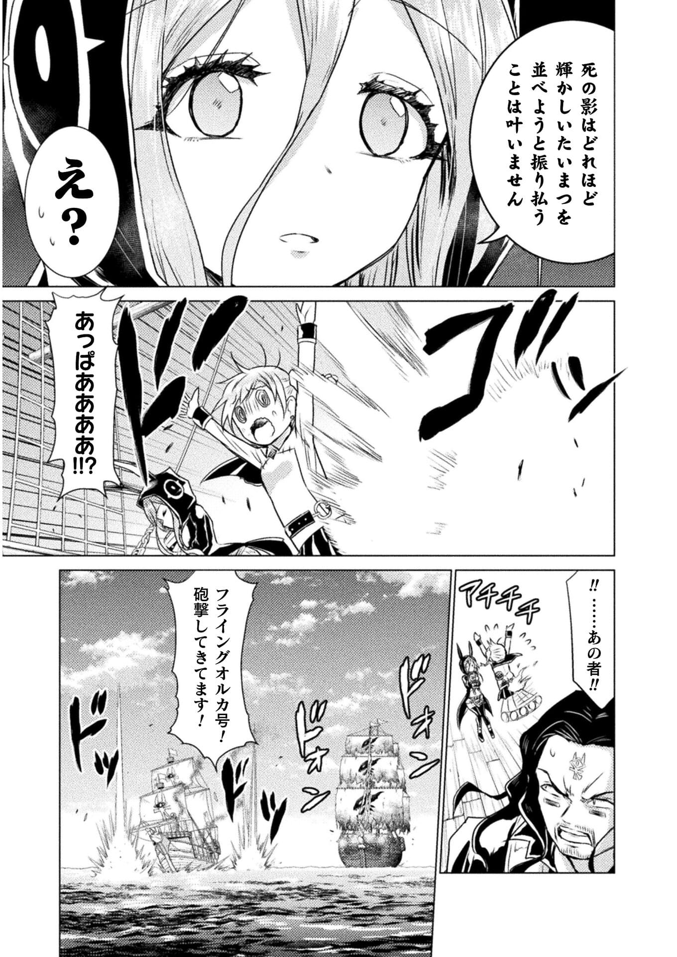 Isekai Kuimetsu no Same Chapter 12 17ページ