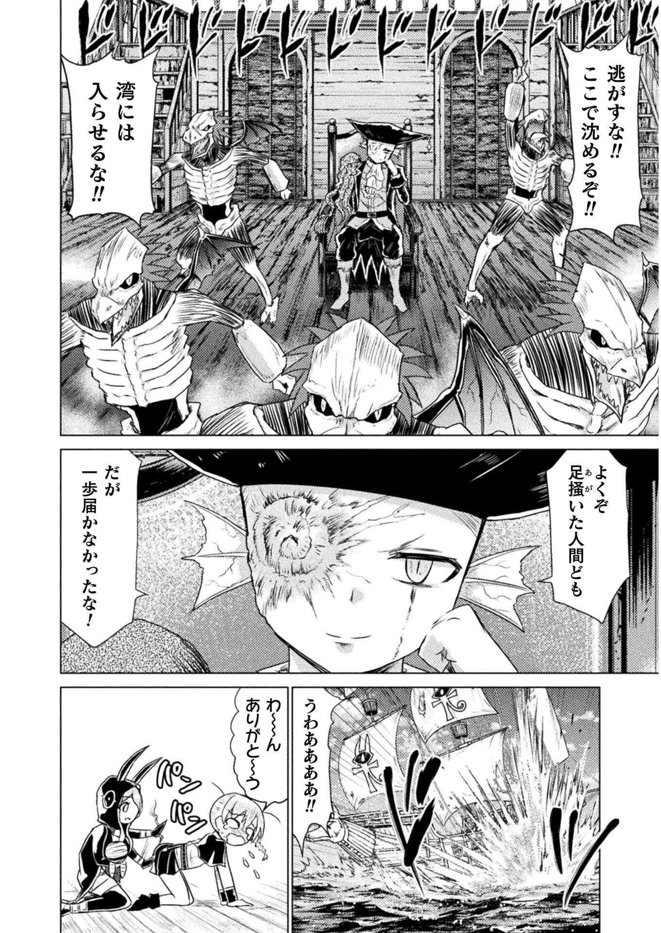 Isekai Kuimetsu no Same Chapter 12 18ページ
