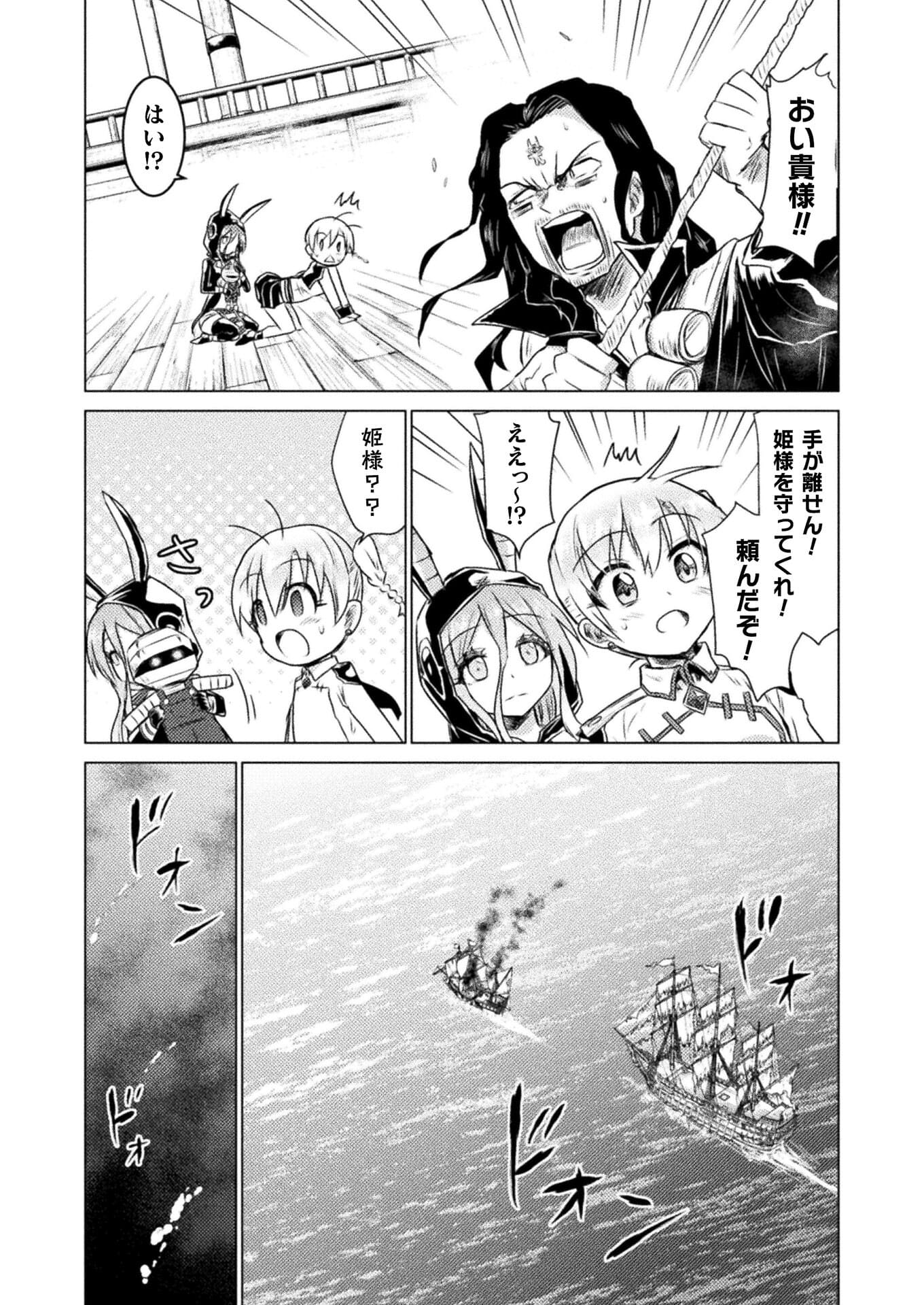 Isekai Kuimetsu no Same Chapter 12 19ページ