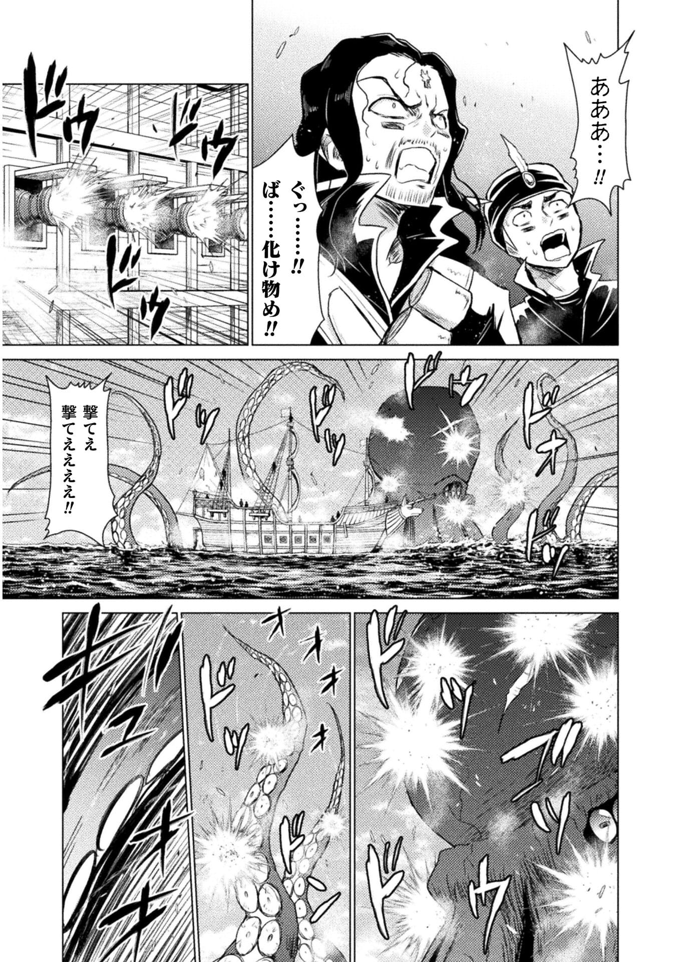 Isekai Kuimetsu no Same Chapter 12 3ページ