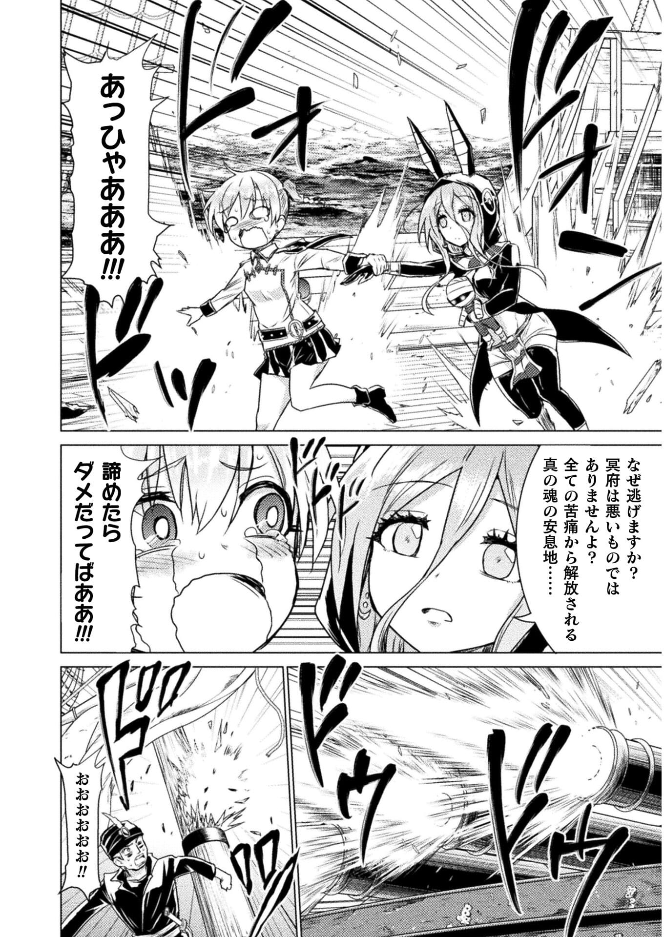 Isekai Kuimetsu no Same Chapter 12 24ページ