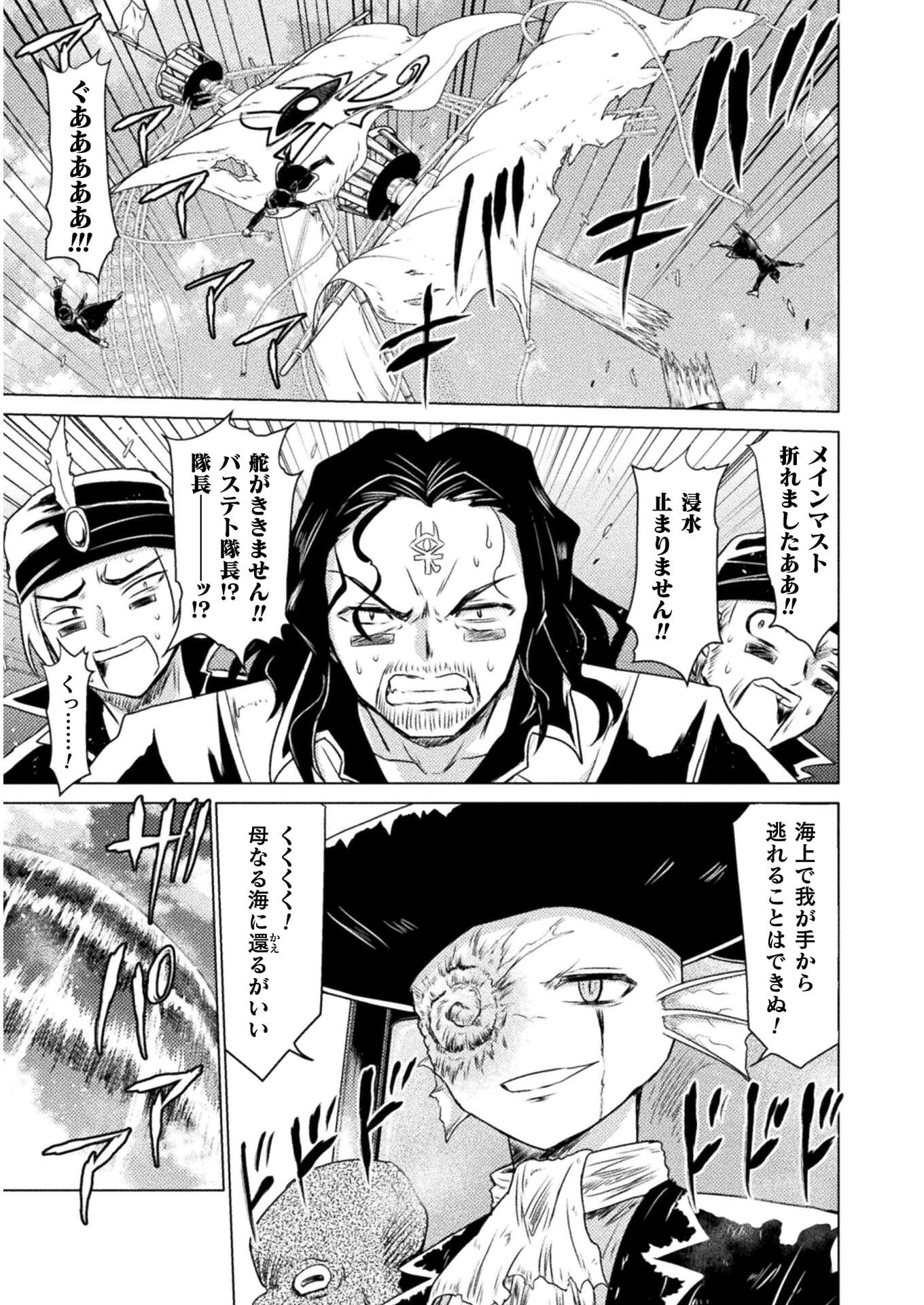 Isekai Kuimetsu no Same Chapter 12 25ページ