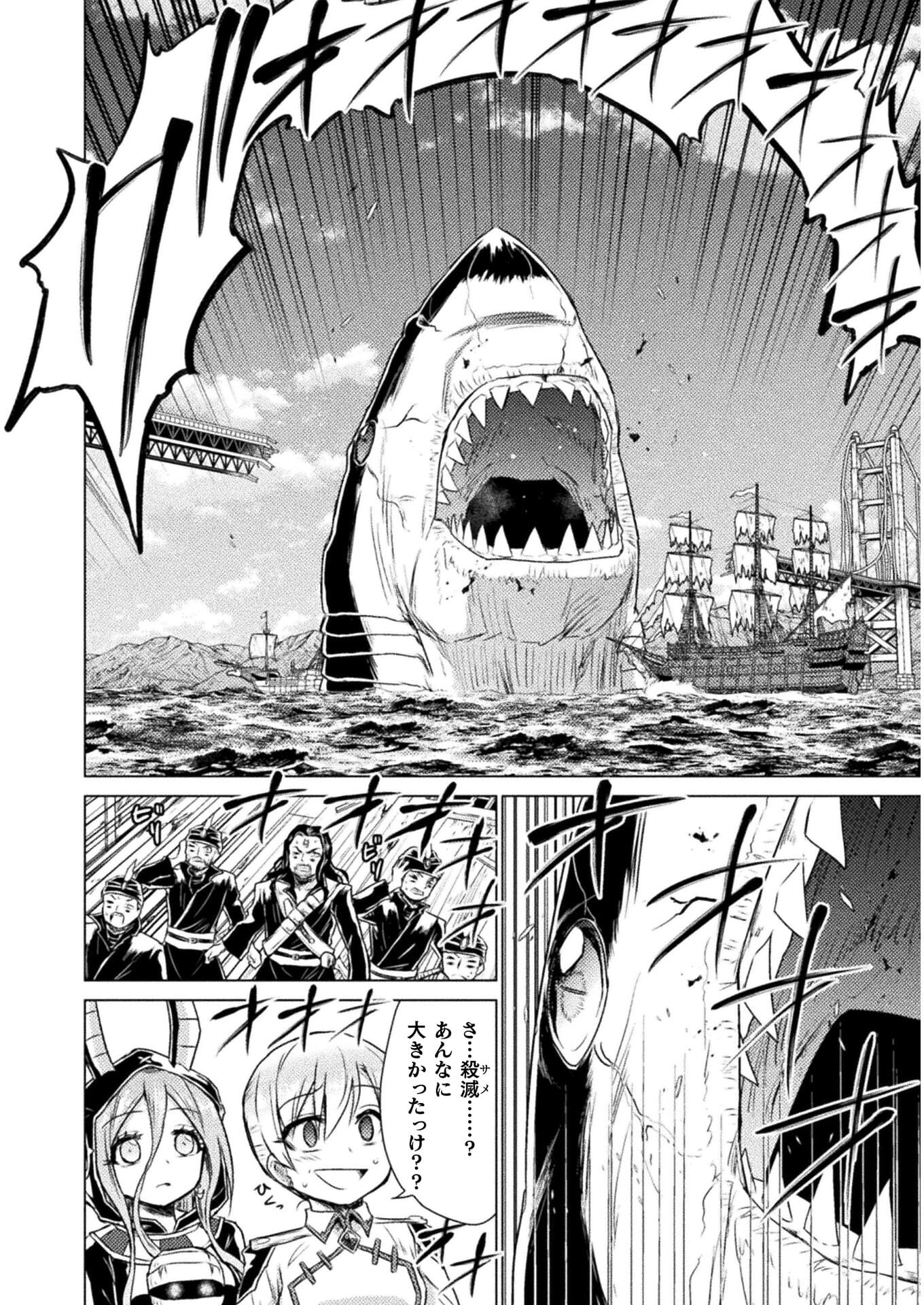 Isekai Kuimetsu no Same Chapter 12 30ページ