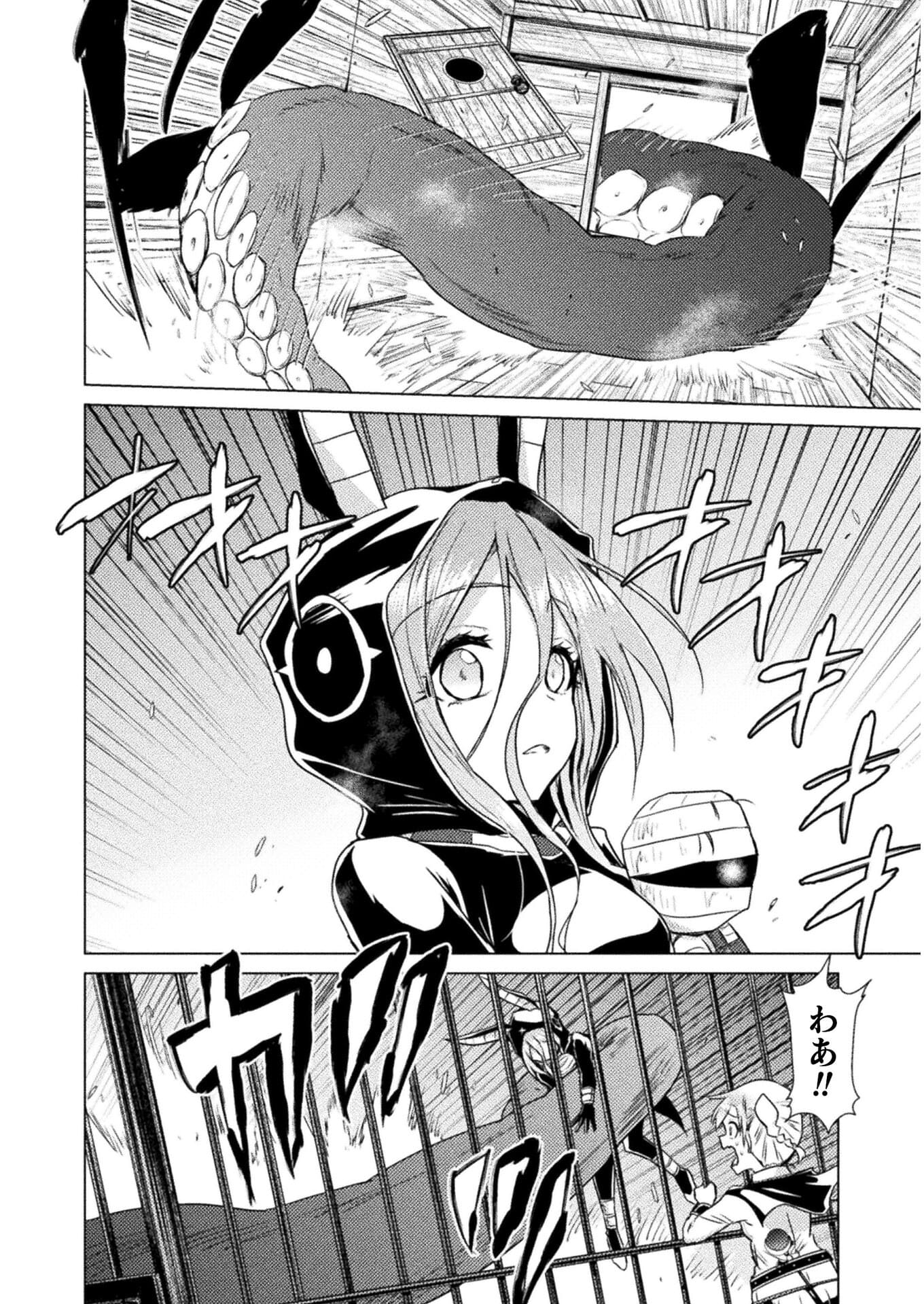 Isekai Kuimetsu no Same Chapter 12 4ページ