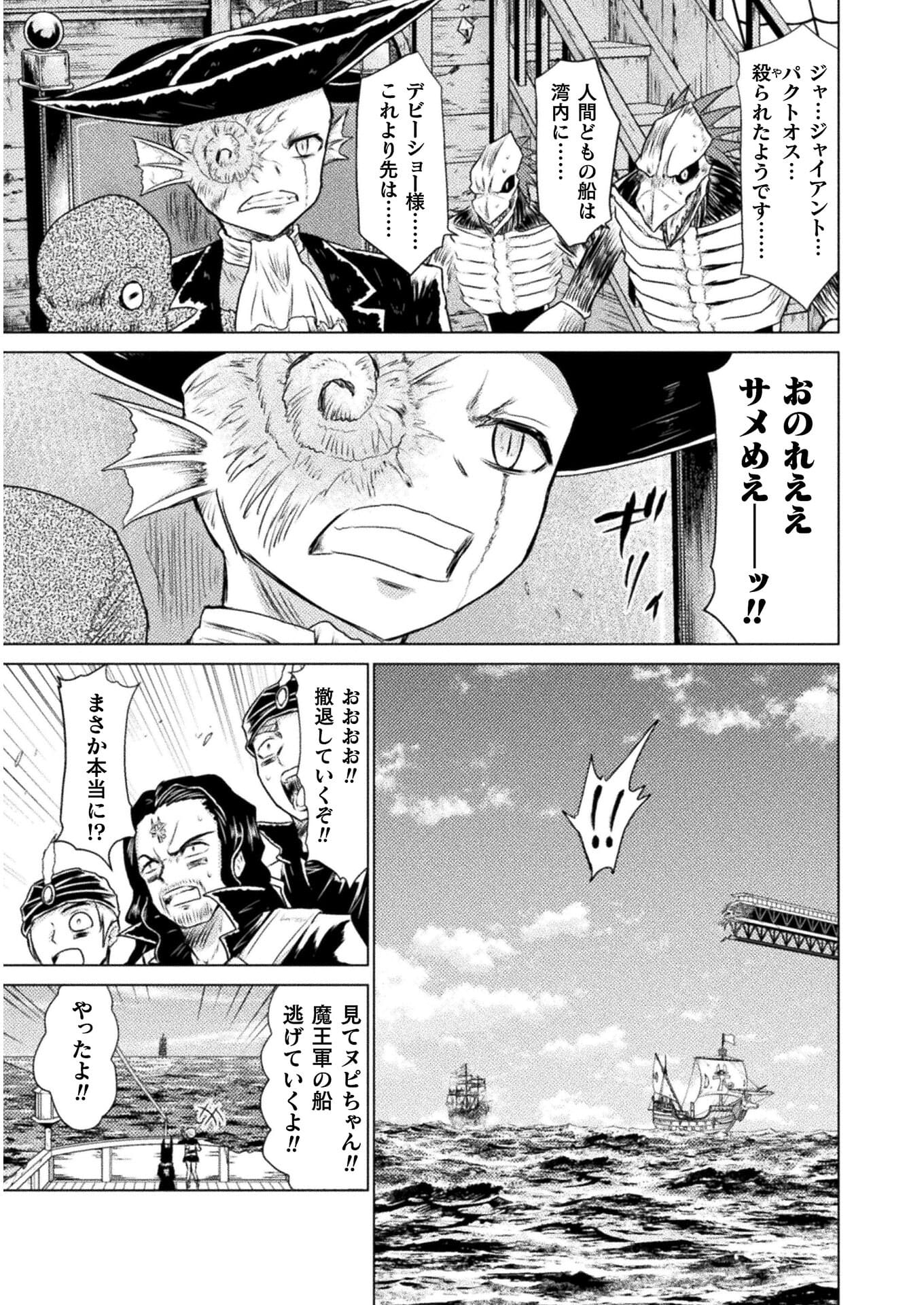 Isekai Kuimetsu no Same Chapter 12 31ページ