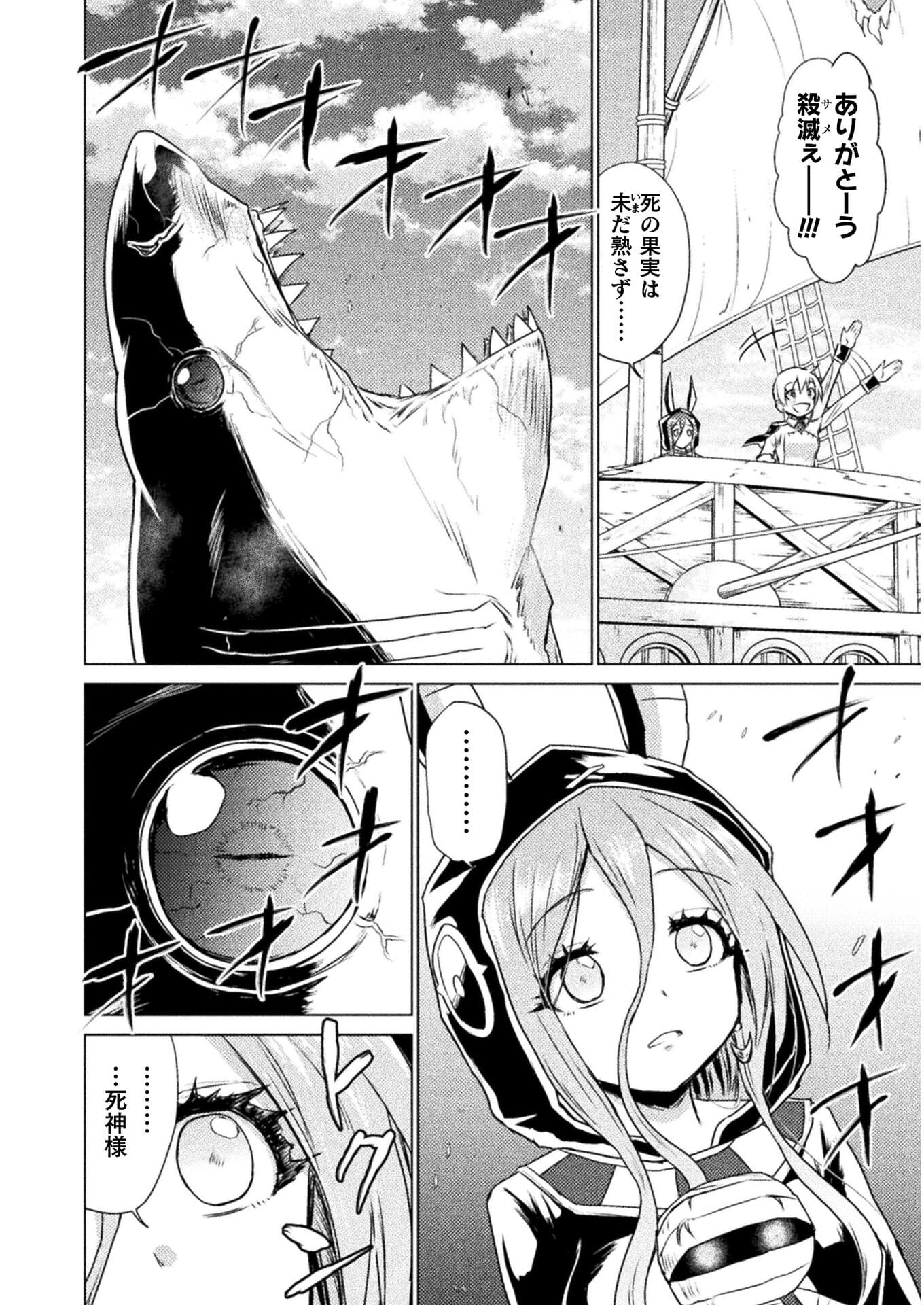 Isekai Kuimetsu no Same Chapter 12 32ページ