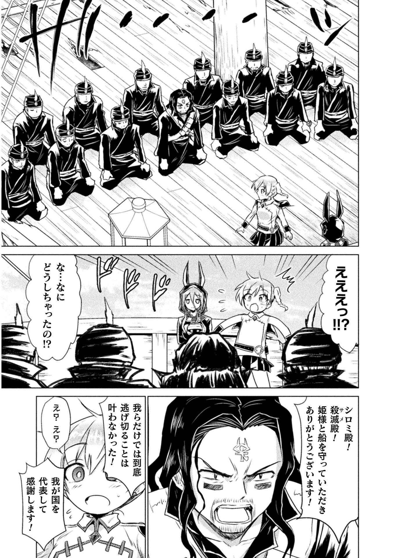 Isekai Kuimetsu no Same Chapter 12 33ページ