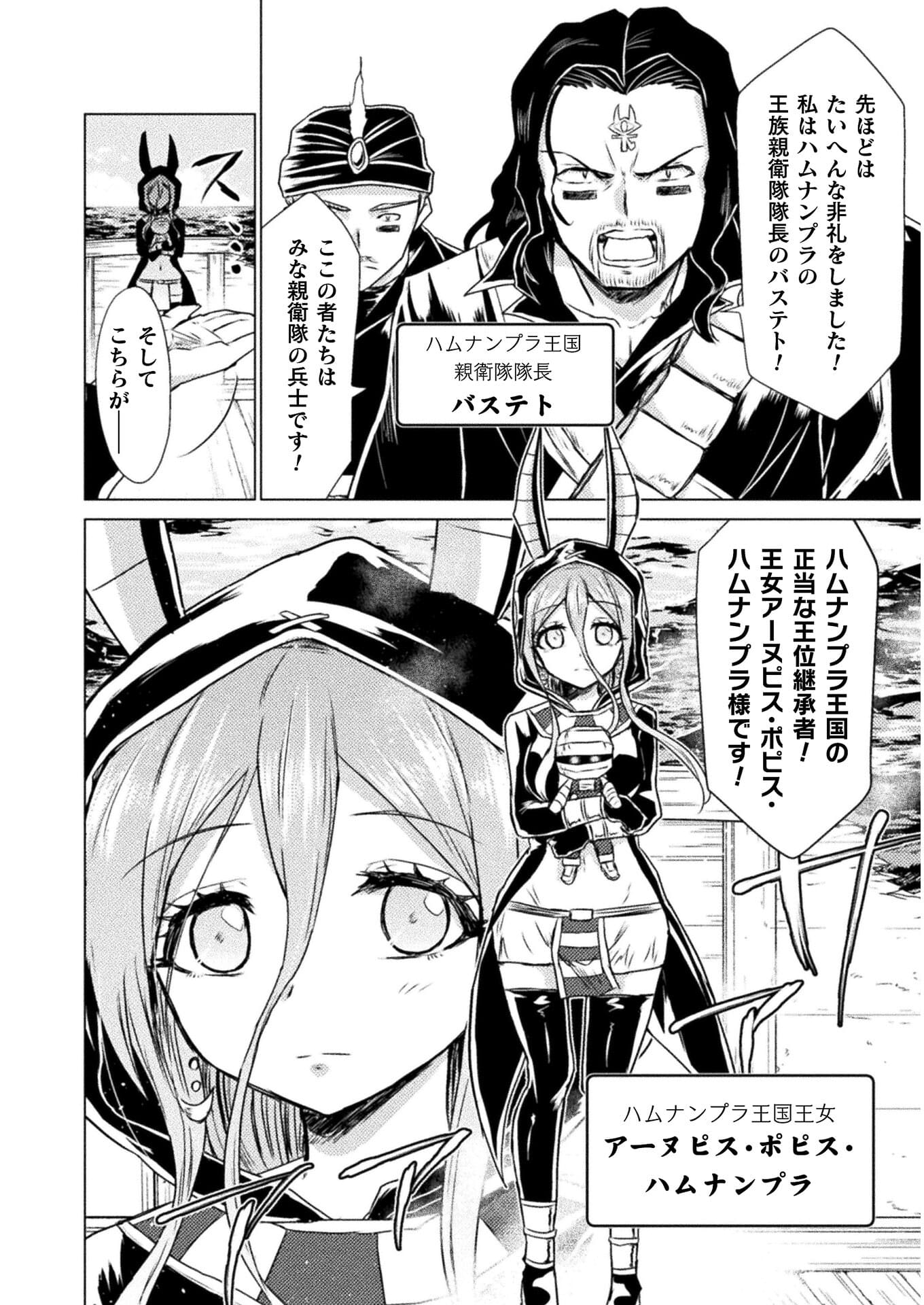 Isekai Kuimetsu no Same Chapter 12 34ページ