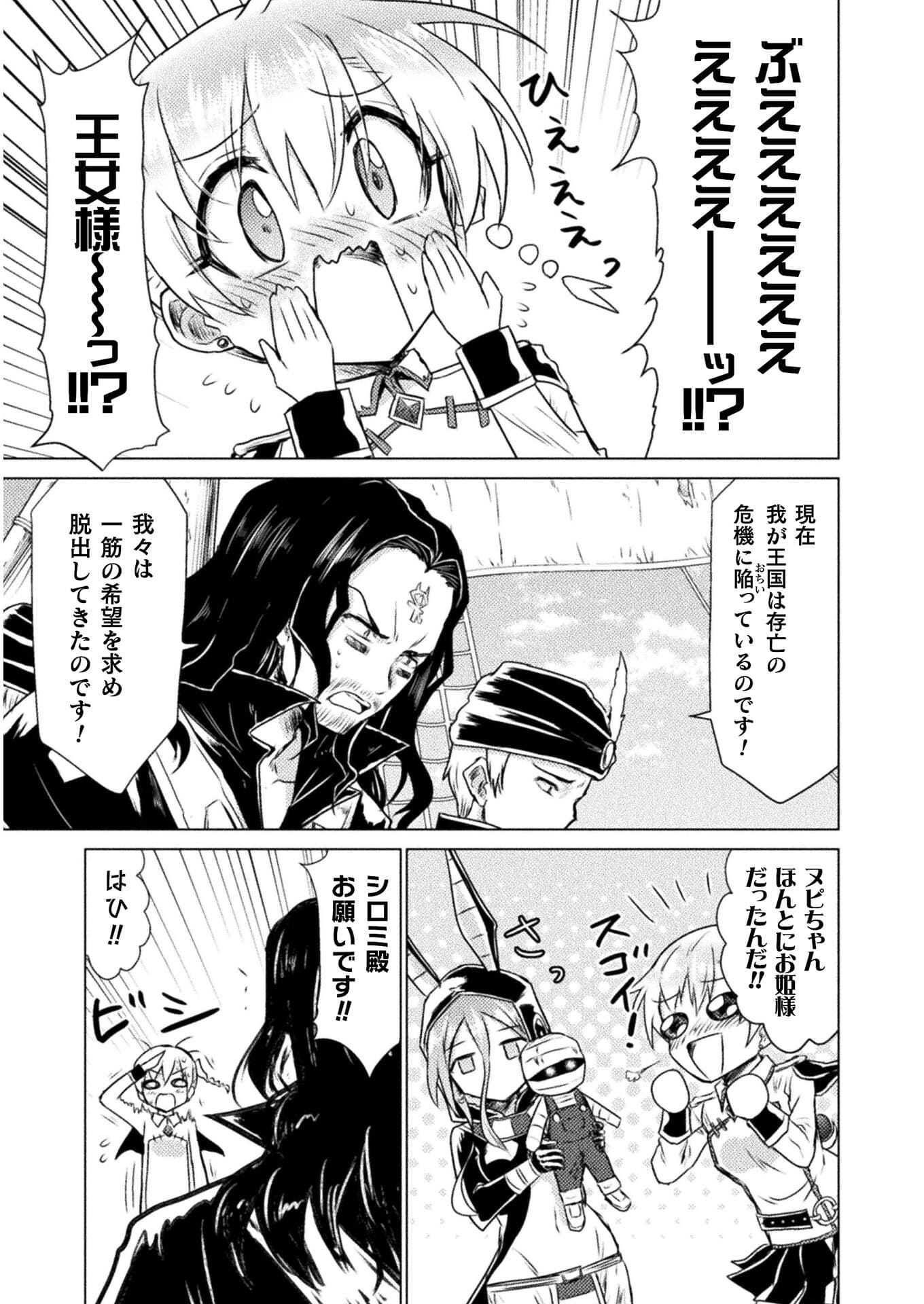 Isekai Kuimetsu no Same Chapter 12 35ページ
