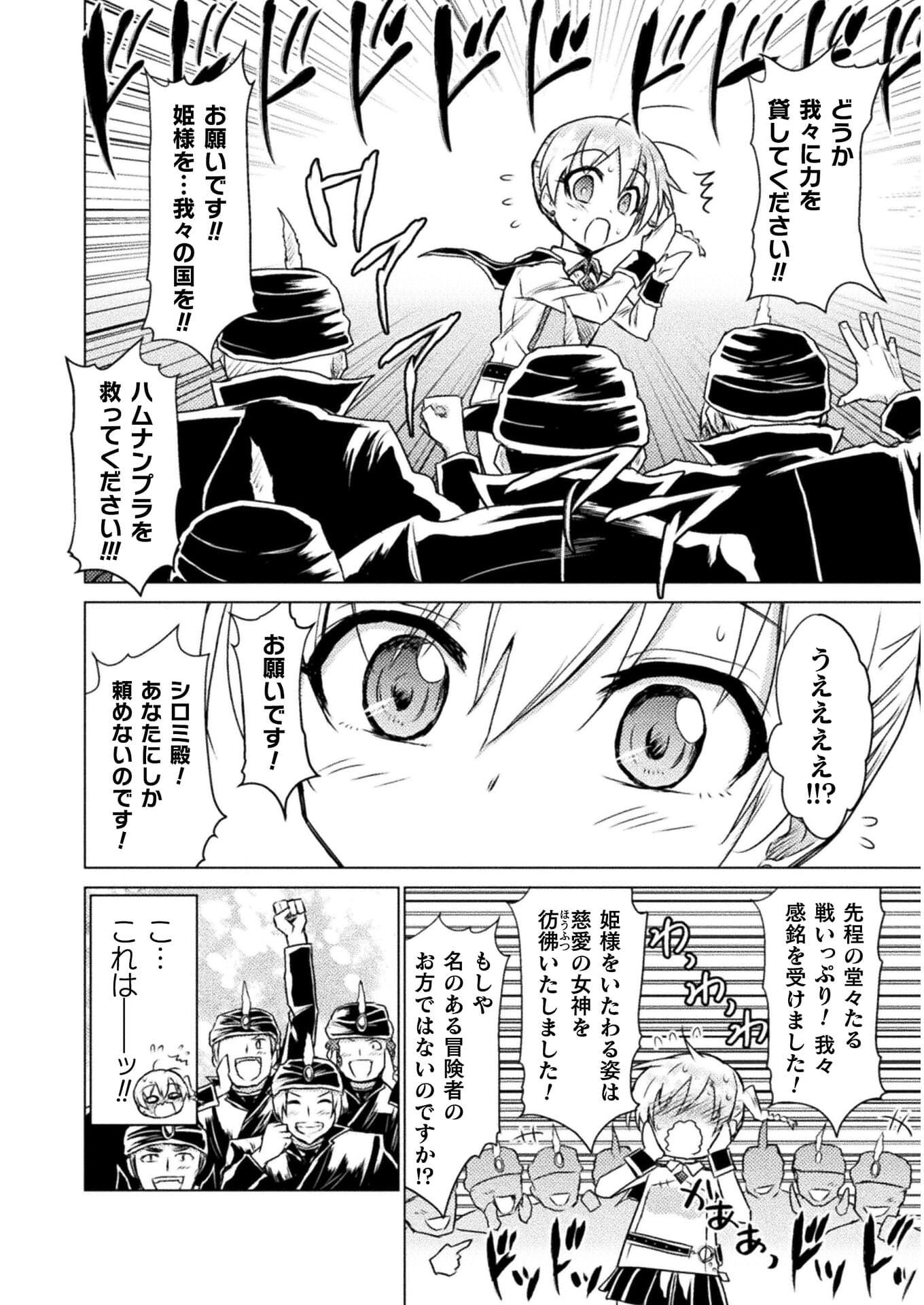 Isekai Kuimetsu no Same Chapter 12 36ページ