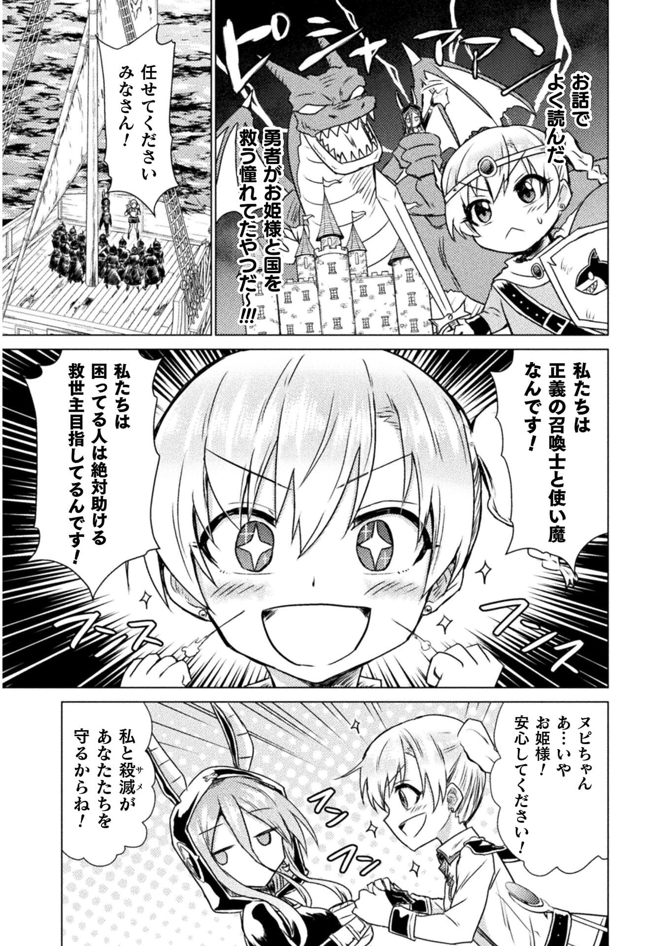Isekai Kuimetsu no Same Chapter 12 37ページ
