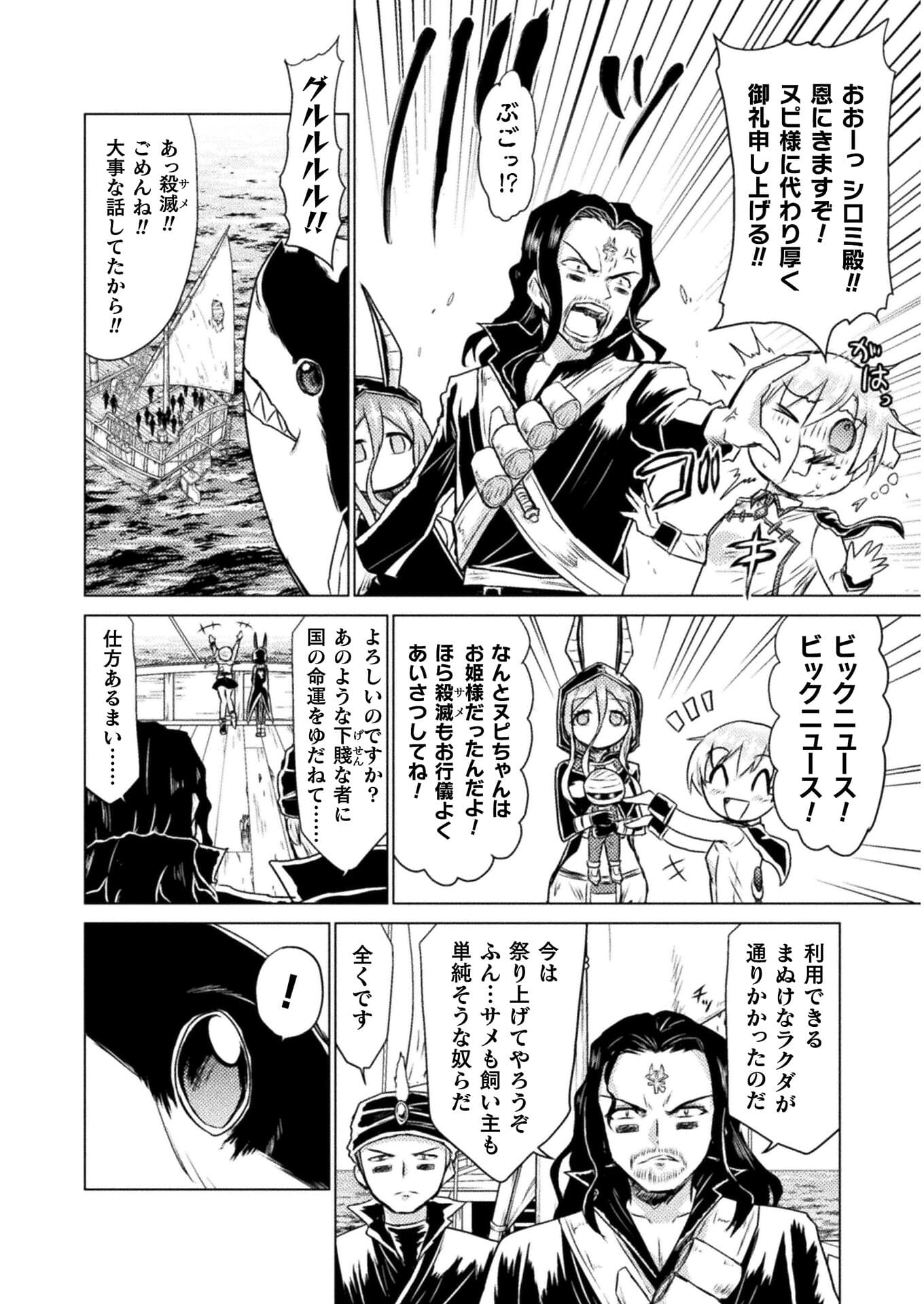 Isekai Kuimetsu no Same Chapter 12 38ページ
