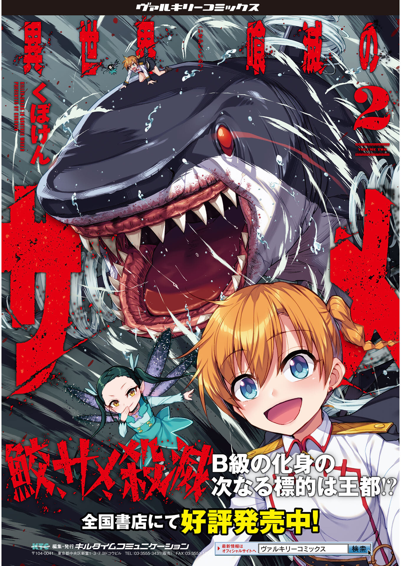 Isekai Kuimetsu no Same Chapter 12 41ページ